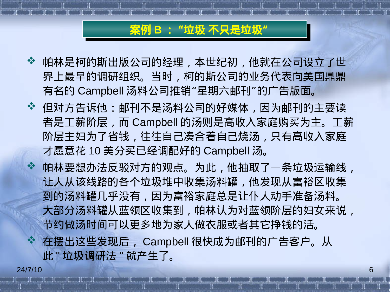 市场调查研究漫谈.ppt 第6页