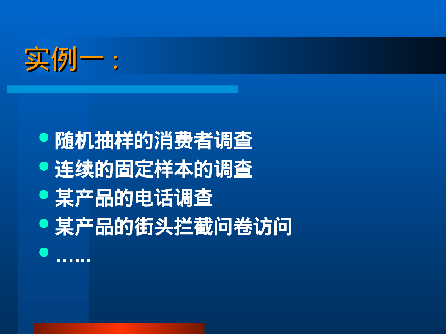 市场调查的基本原理.ppt 第4页