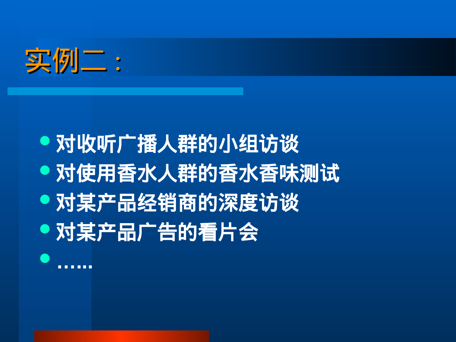 市场调查的基本原理.ppt 第5页
