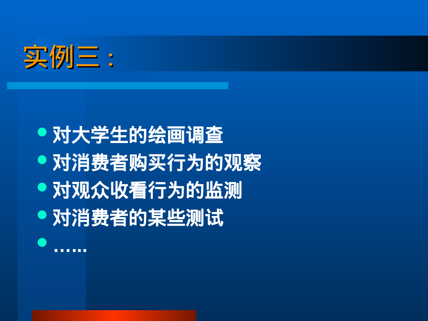 市场调查的基本原理.ppt 第6页