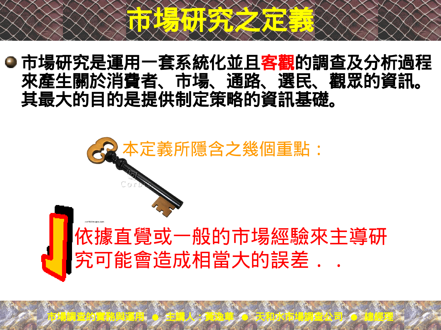 市場調查的實務與運用.ppt 第3页