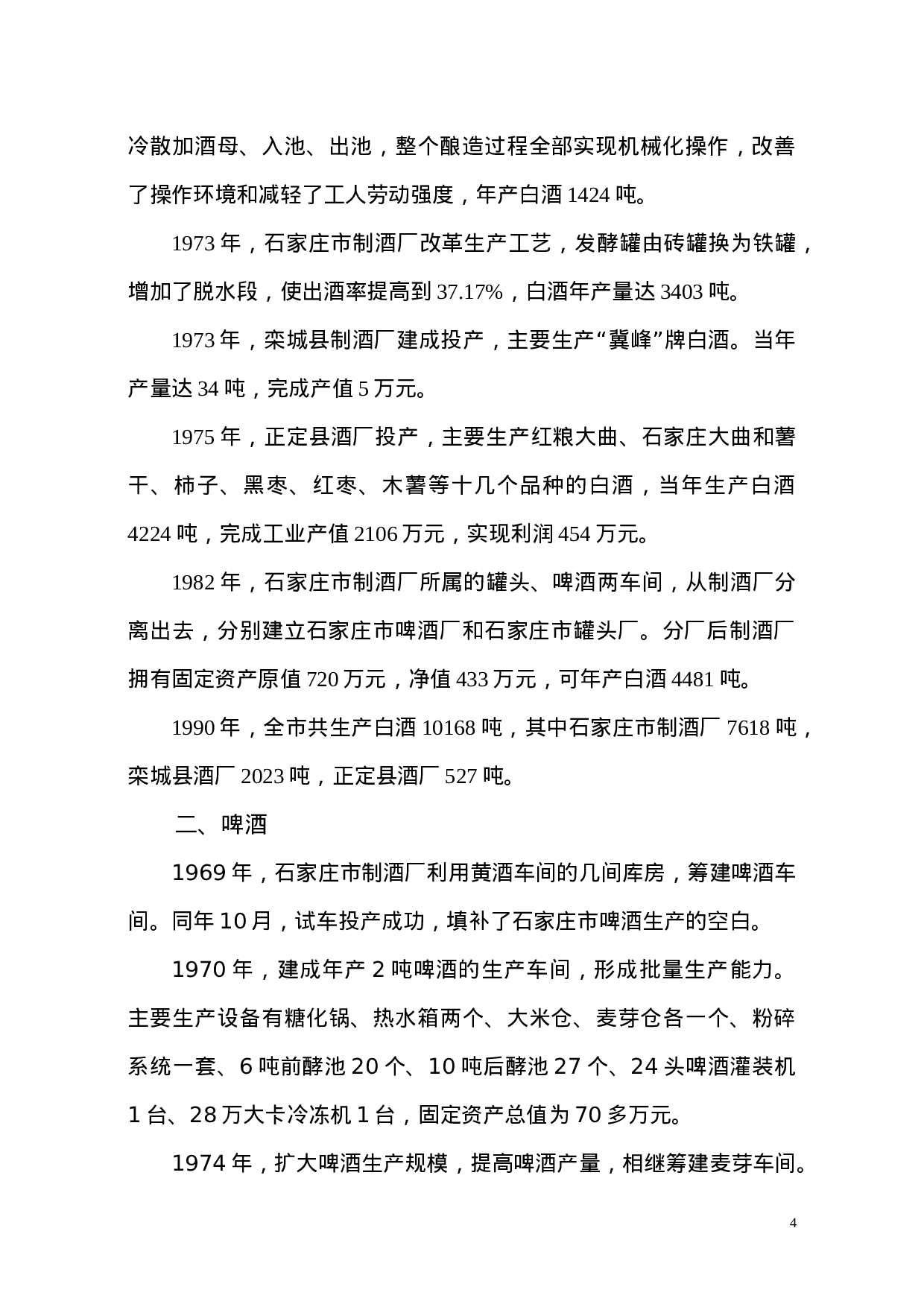 石家庄轻工业调查报告.doc 第4页