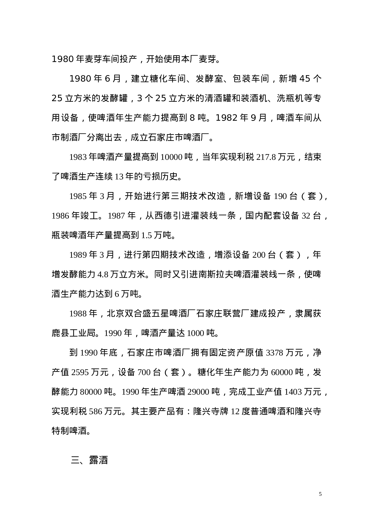 石家庄轻工业调查报告.doc 第5页