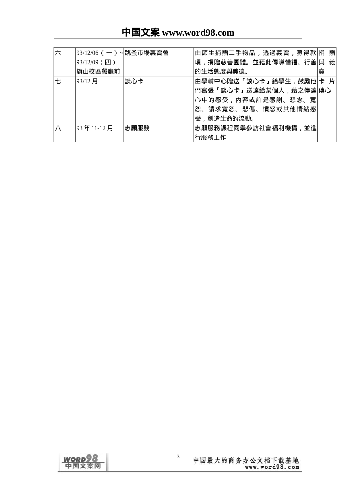 生命教育系列活動計劃書.doc 第3页