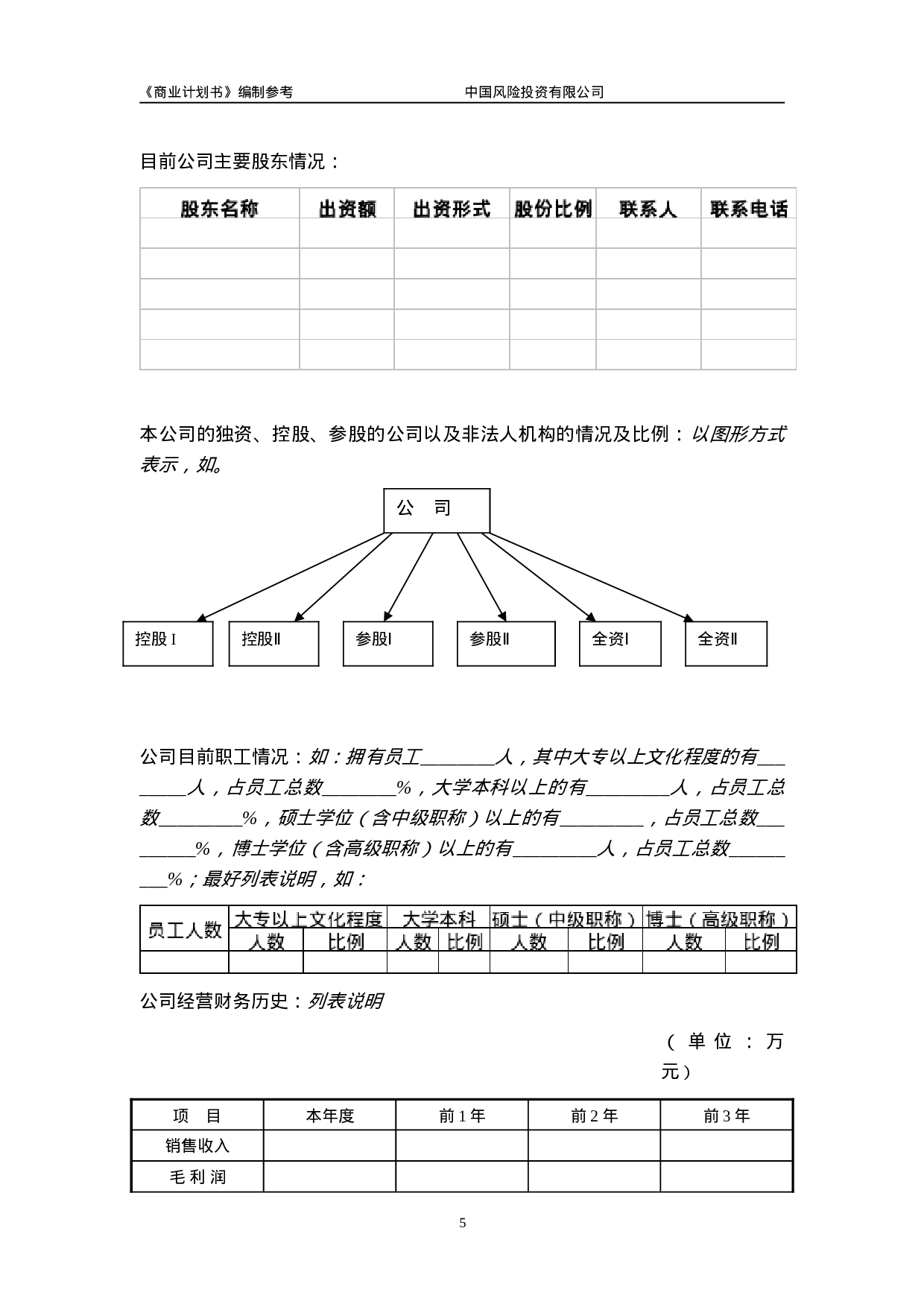 商業計劃書模版4.doc 第6页