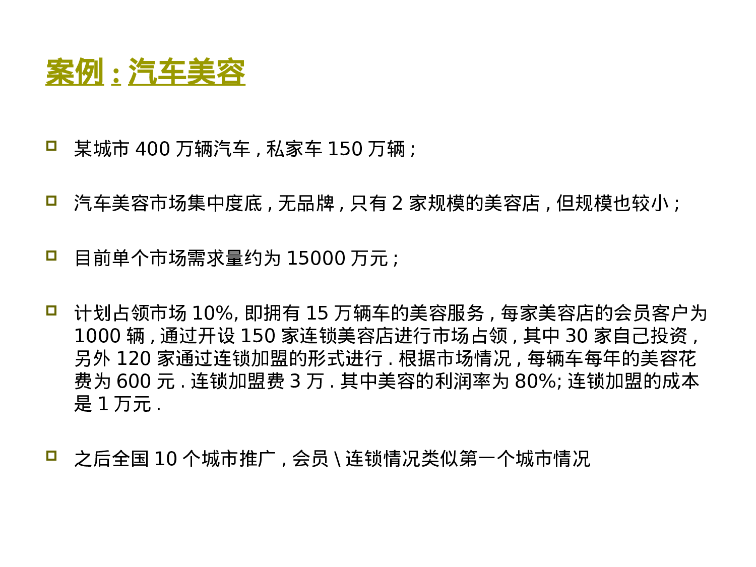 商业计划中的财务分析.ppt 第4页