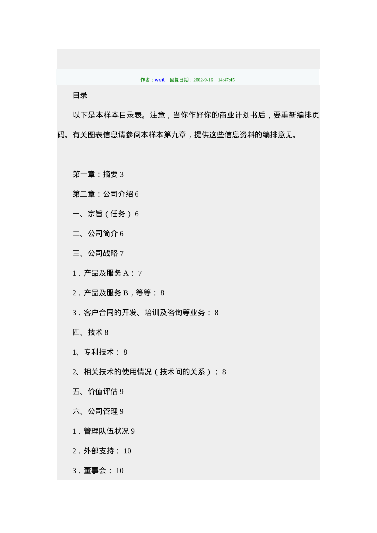 商业计划样本（第一版）.doc 第3页