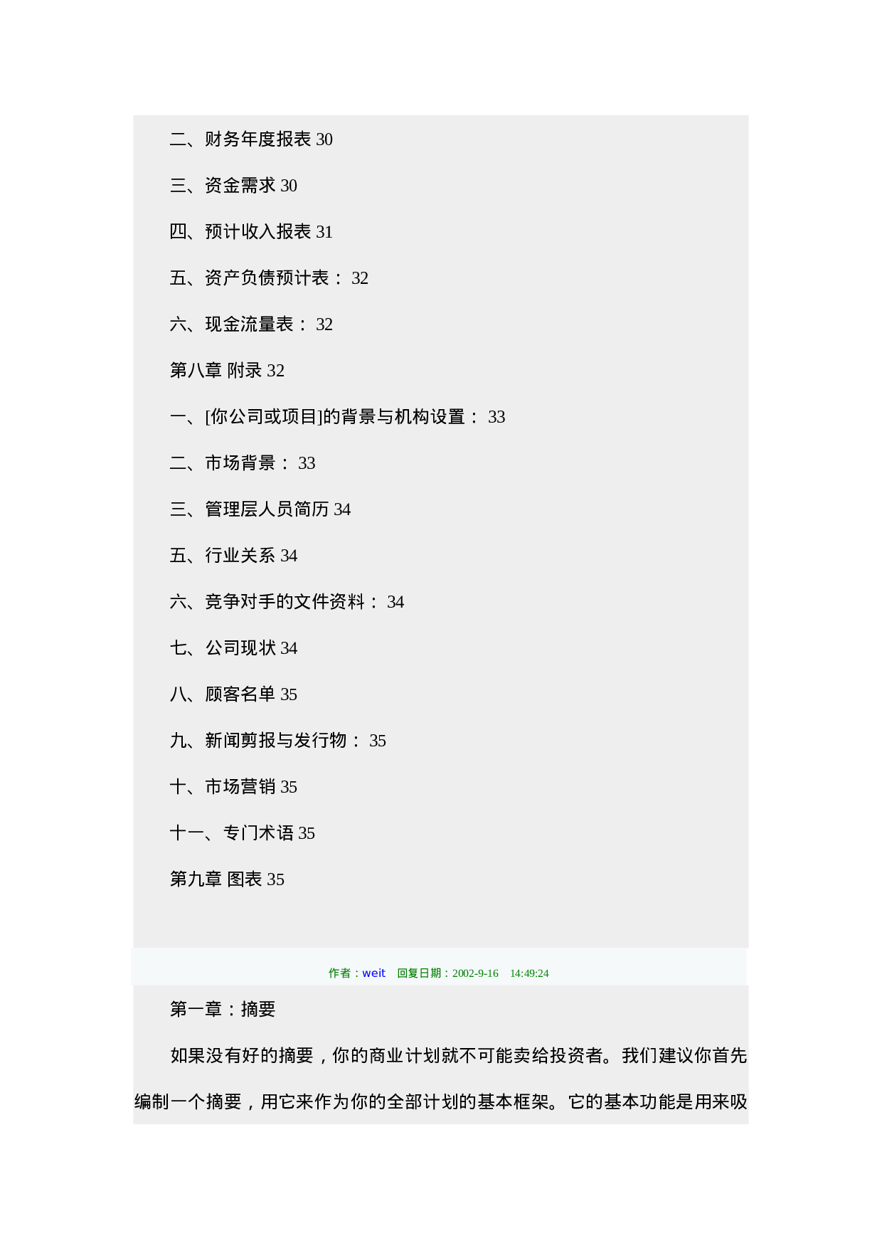 商业计划样本（第一版）.doc 第6页