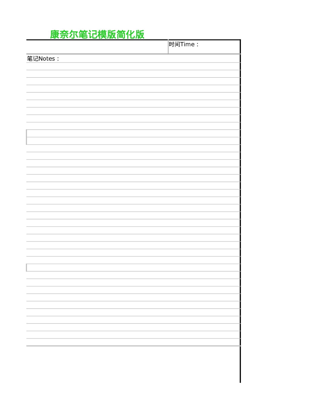 康奈尔笔记模版简化版.xlsx 第5页