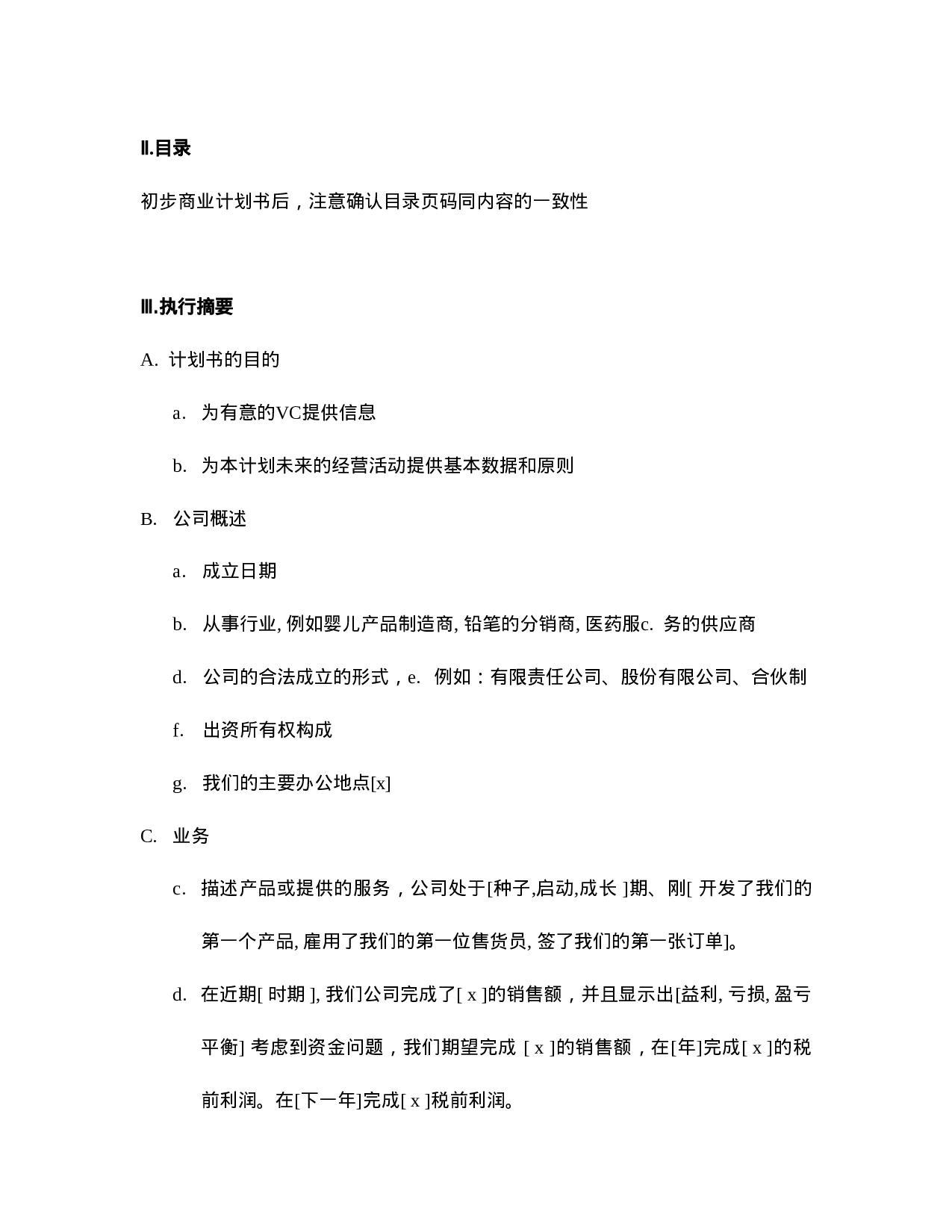 商业计划书总结篇.doc 第2页