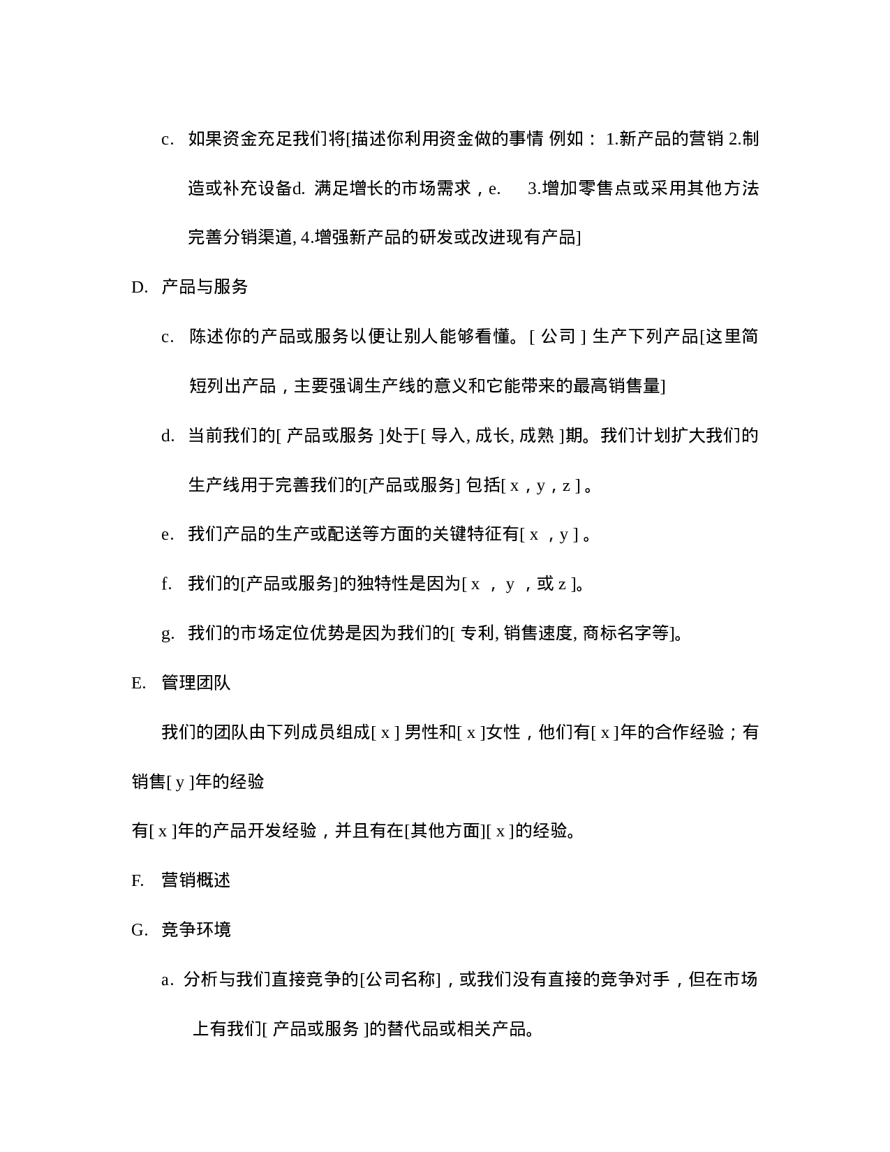 商业计划书总结篇.doc 第3页