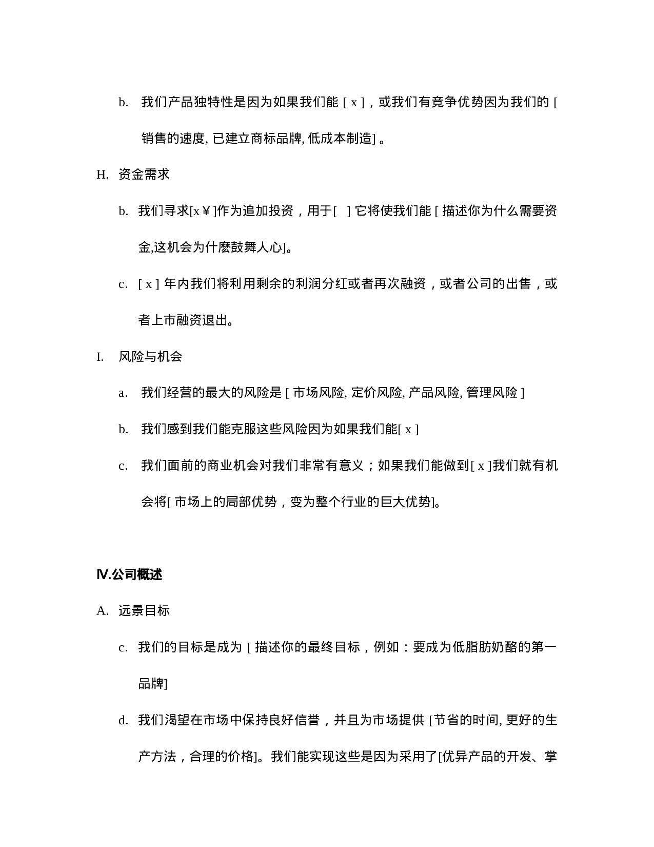 商业计划书总结篇.doc 第4页