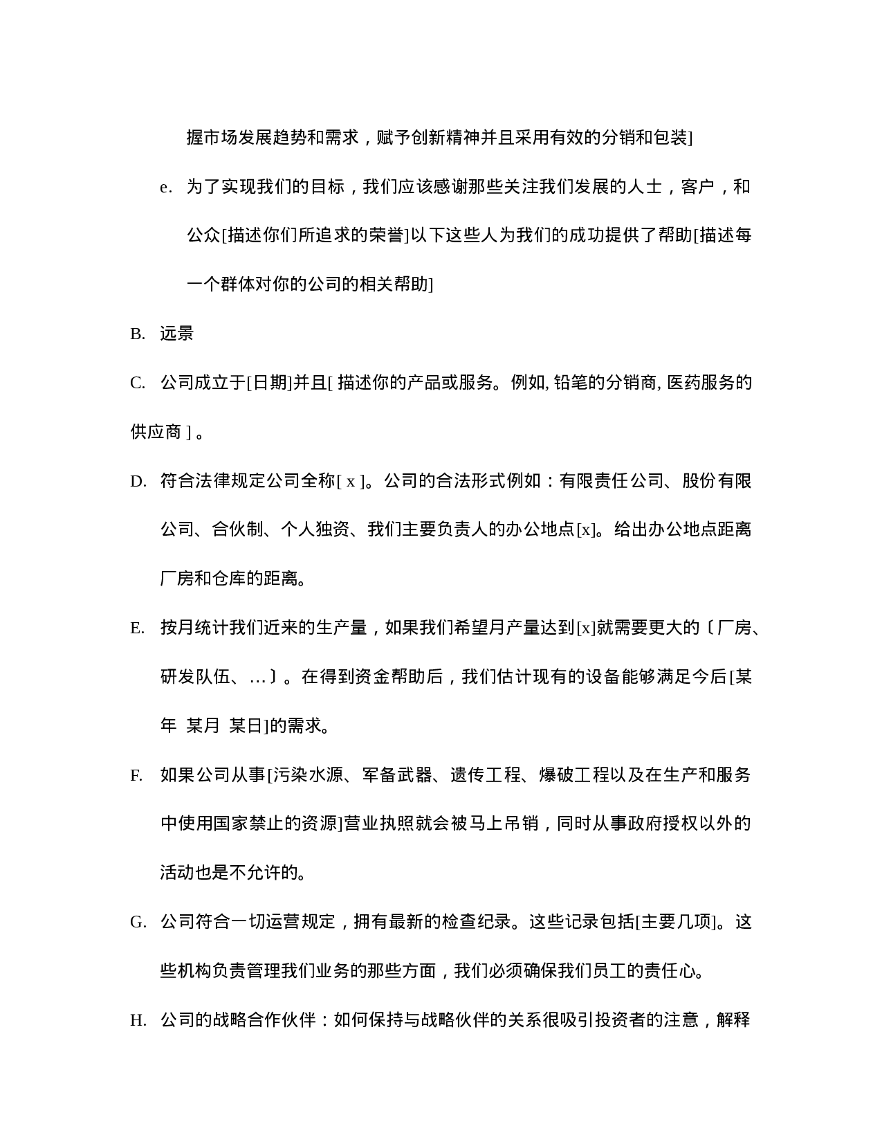 商业计划书总结篇.doc 第5页