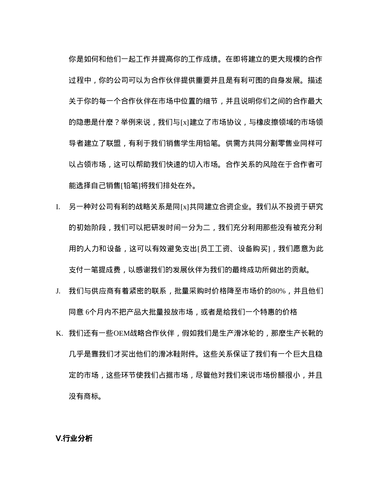 商业计划书总结篇.doc 第6页