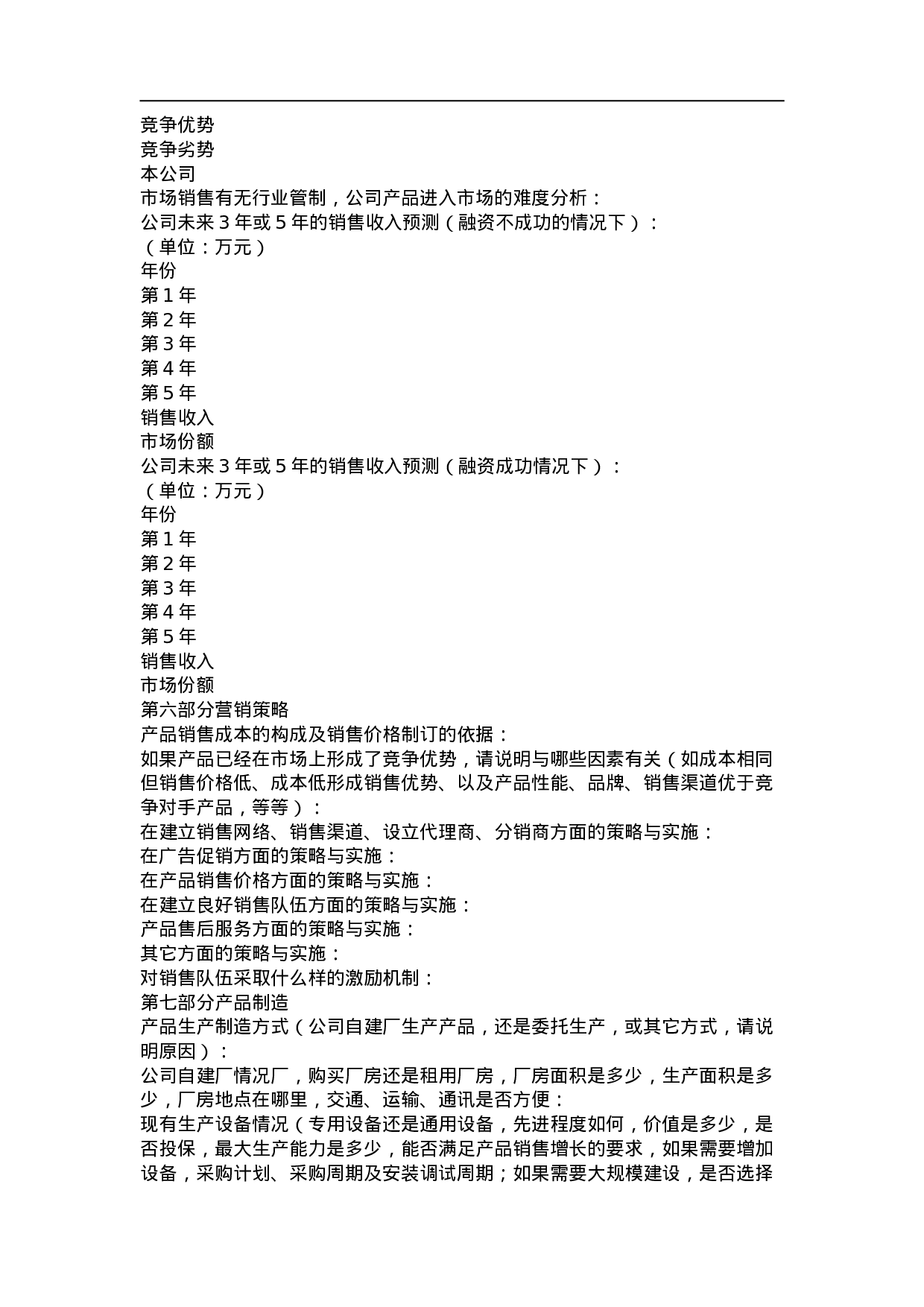 商业计划书－中文商业计划书通用模板(3).doc 第2页