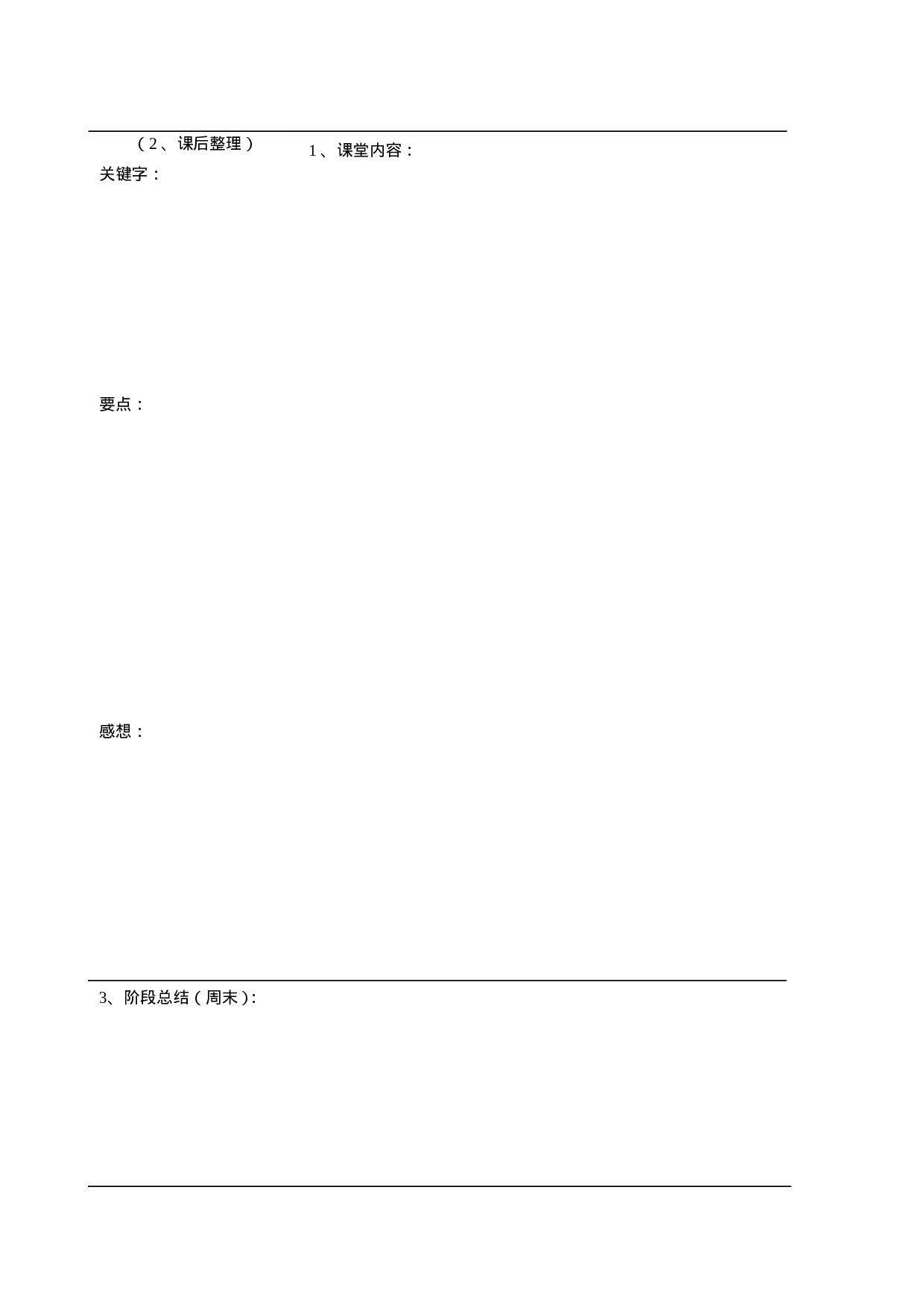 康奈尔笔记WORD模板(课堂笔记版).doc 第2页