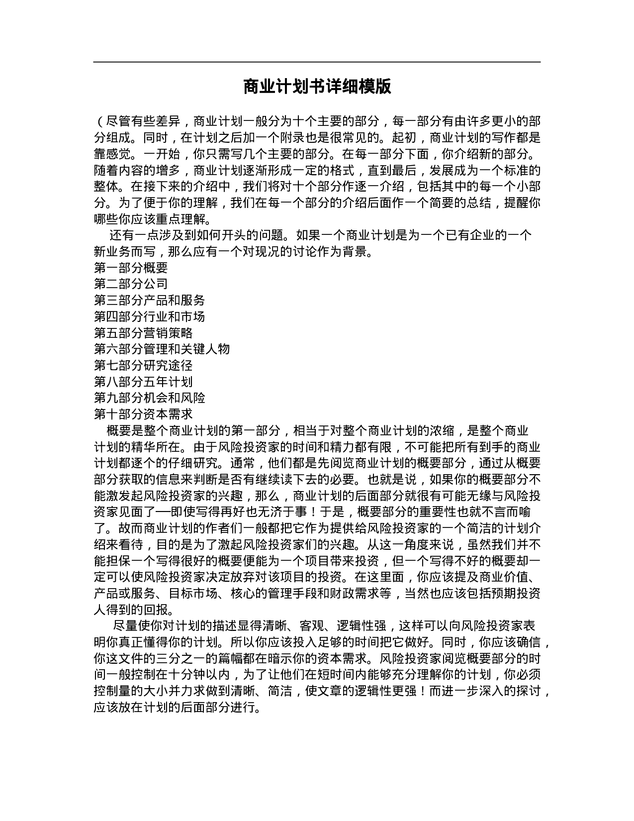 商业计划书详细模版.doc 第1页