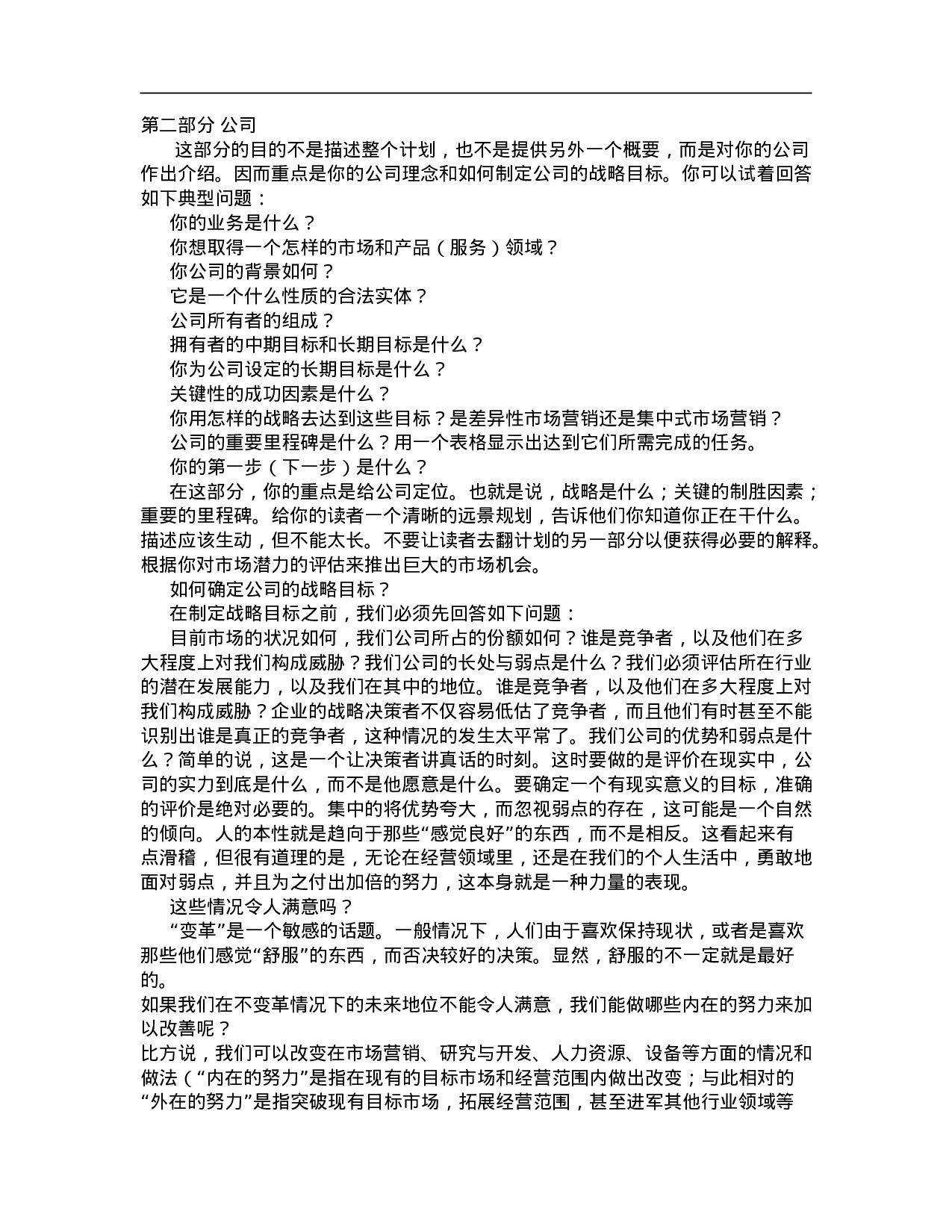 商业计划书详细模版.doc 第2页