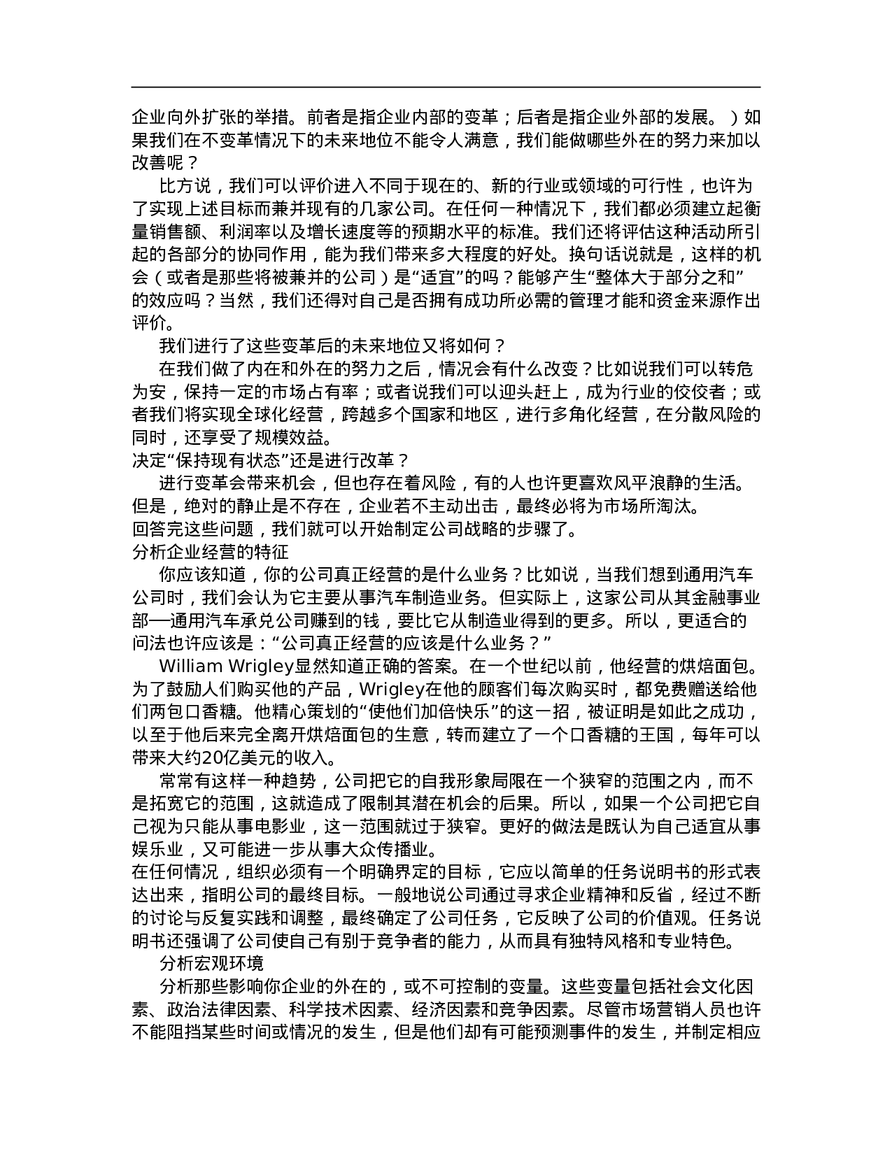 商业计划书详细模版.doc 第3页