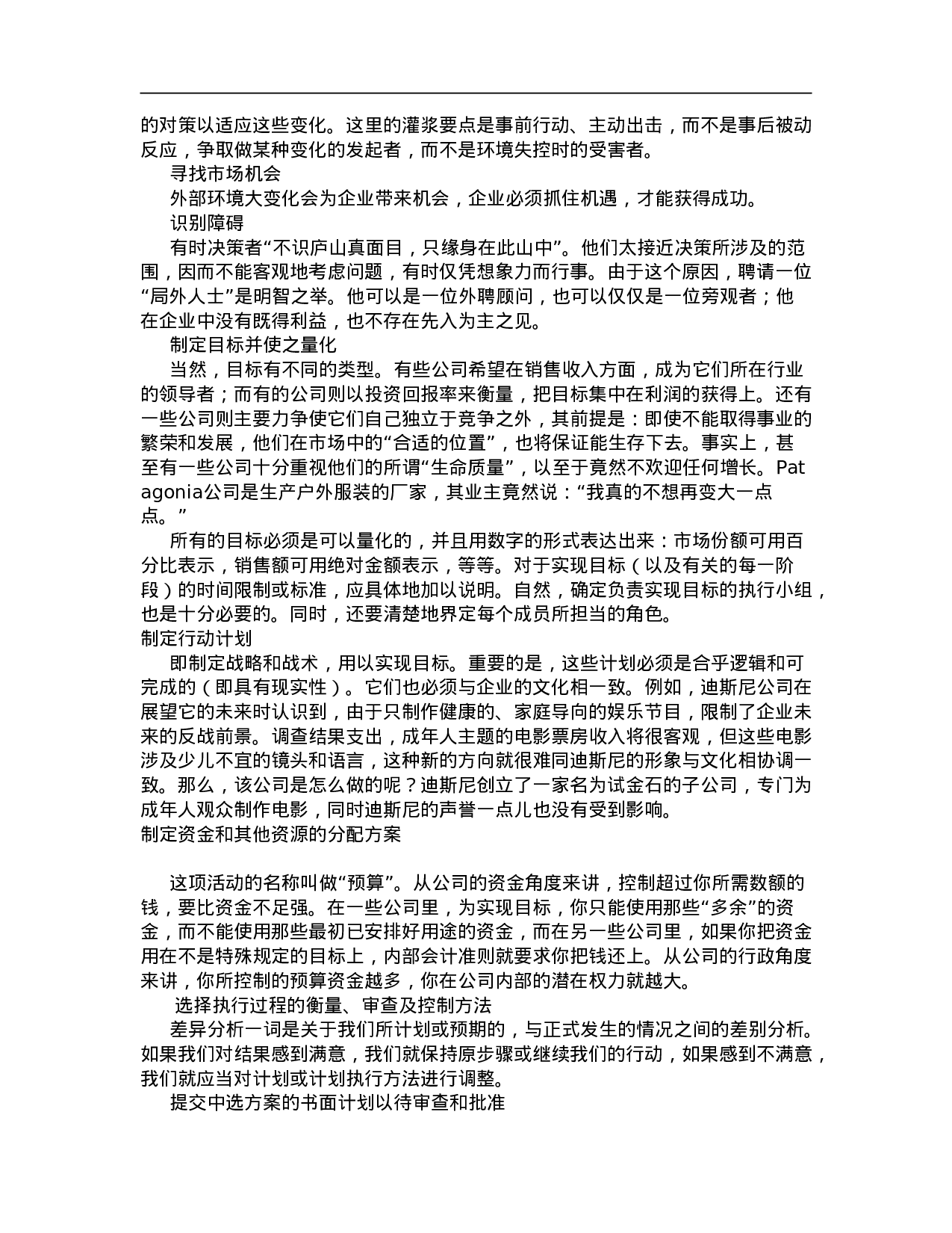 商业计划书详细模版.doc 第4页