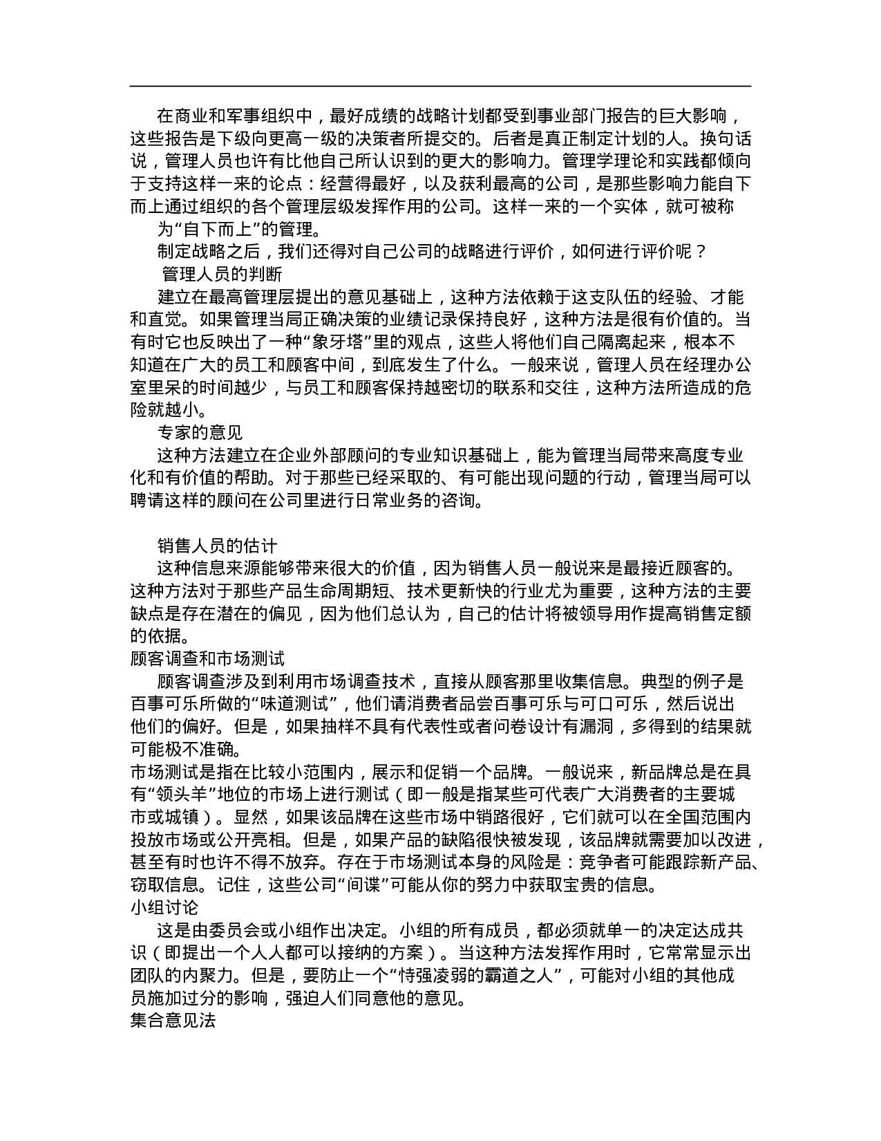 商业计划书详细模版.doc 第5页