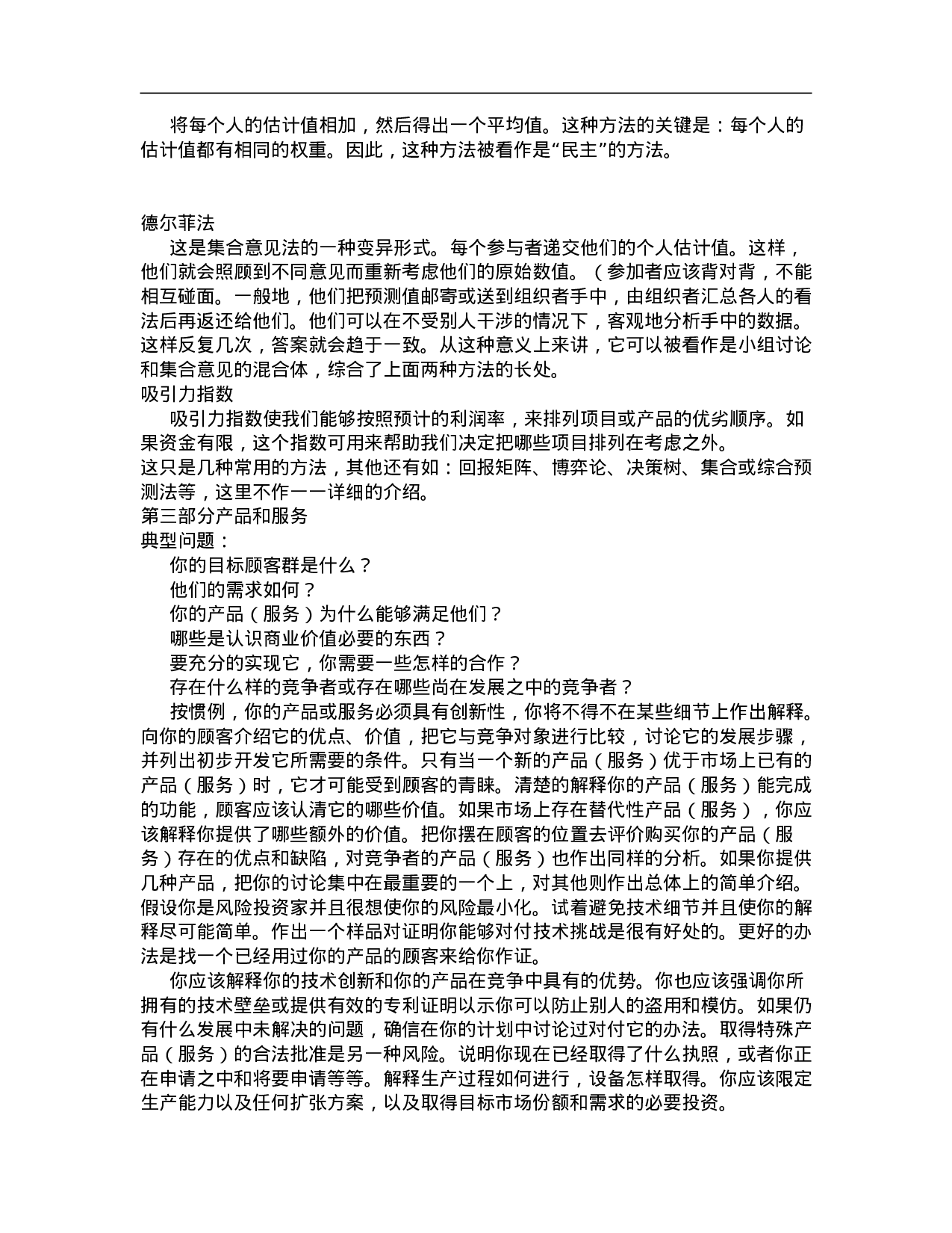 商业计划书详细模版.doc 第6页