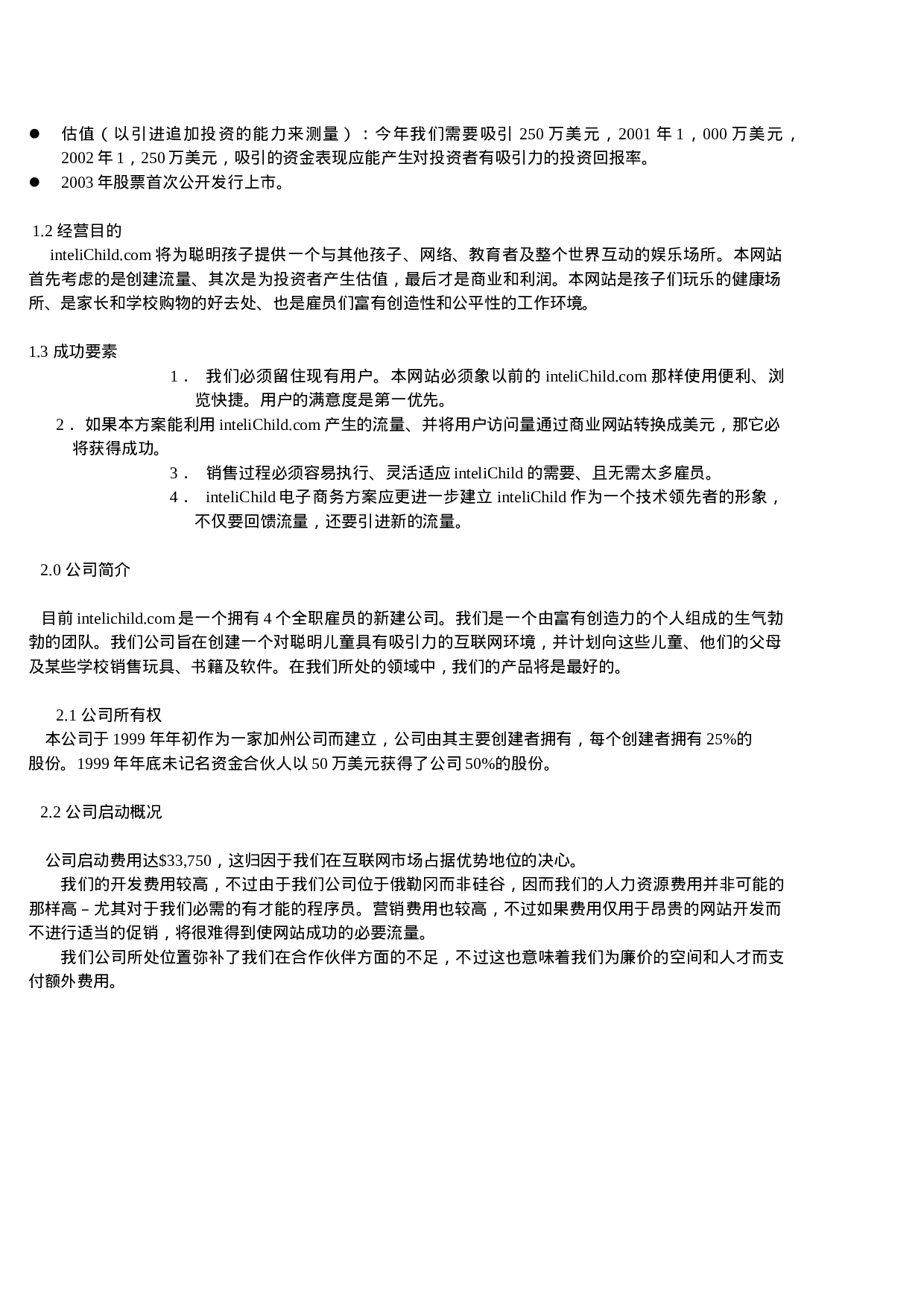 商业计划书实例.doc 第2页