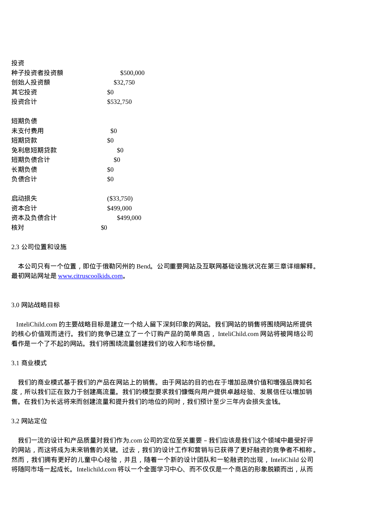 商业计划书实例.doc 第4页