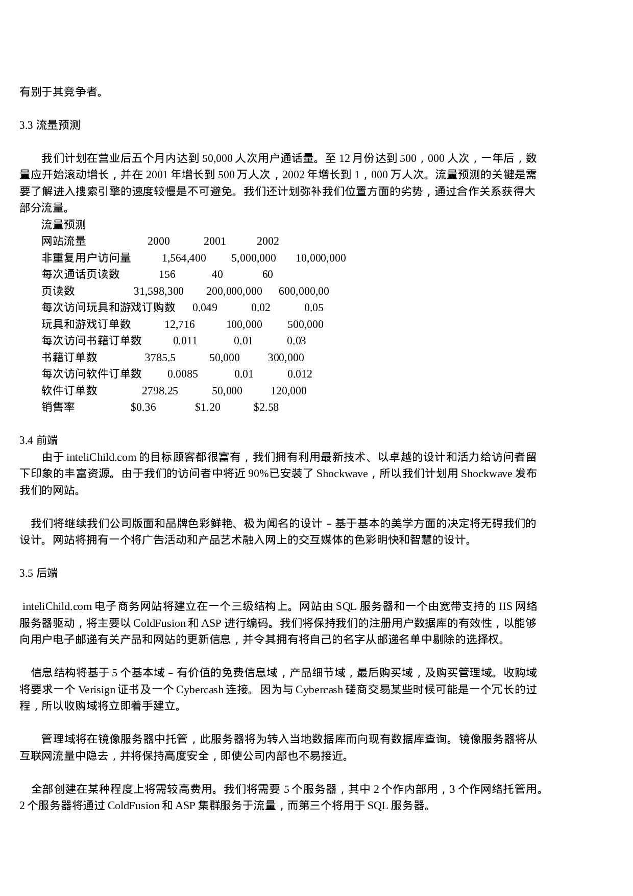 商业计划书实例.doc 第5页