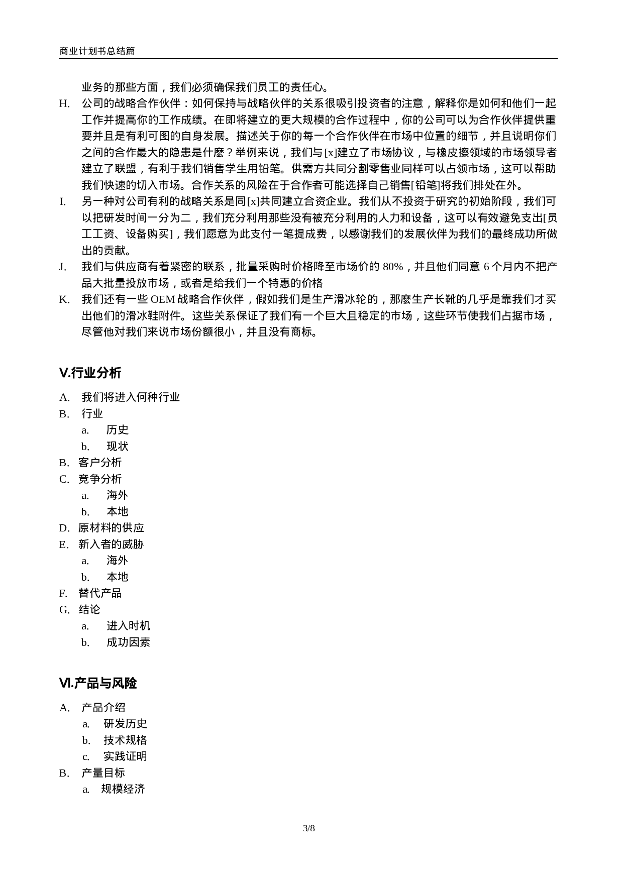 商业计划书模版11.doc 第3页