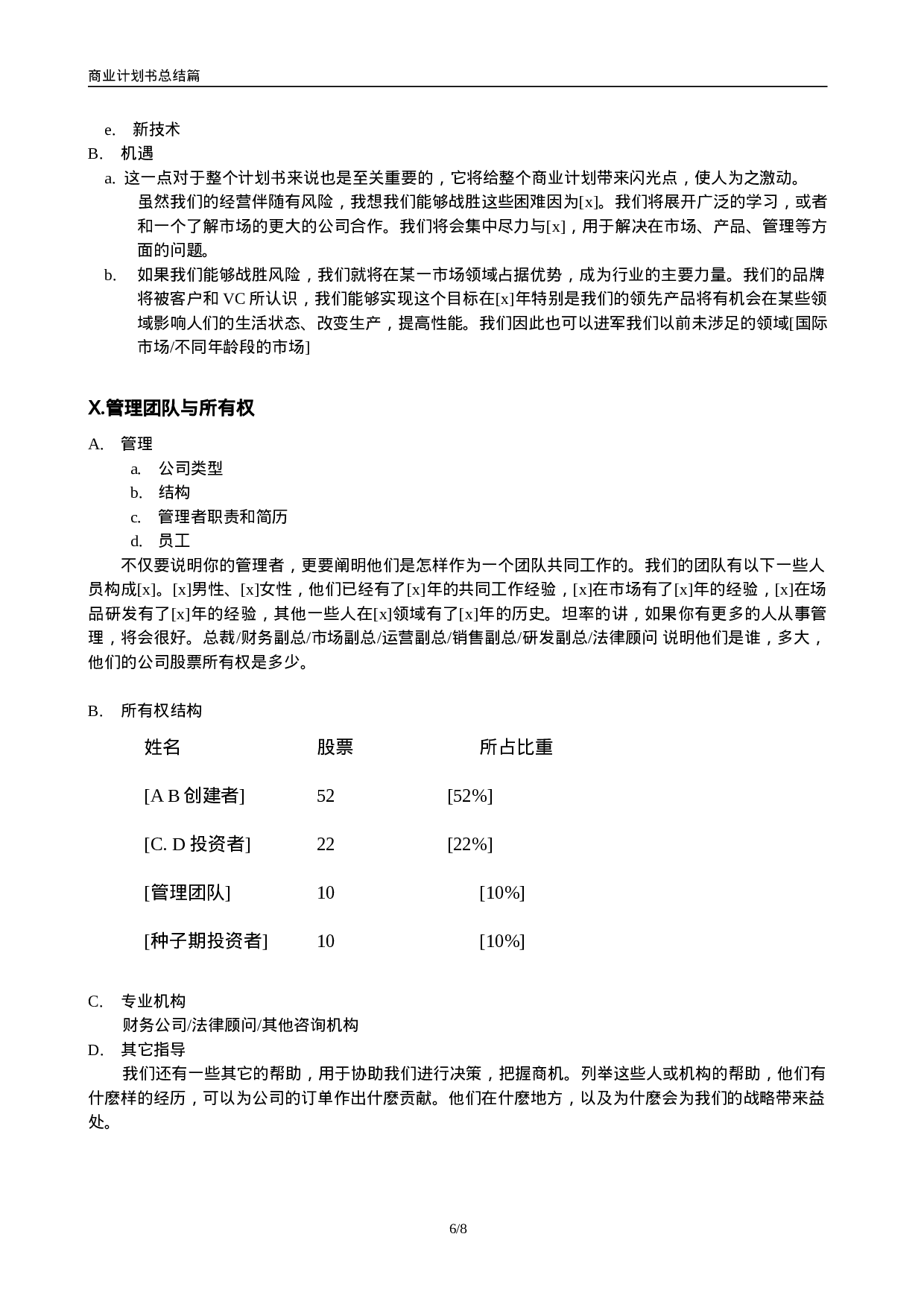 商业计划书模版9.doc 第6页