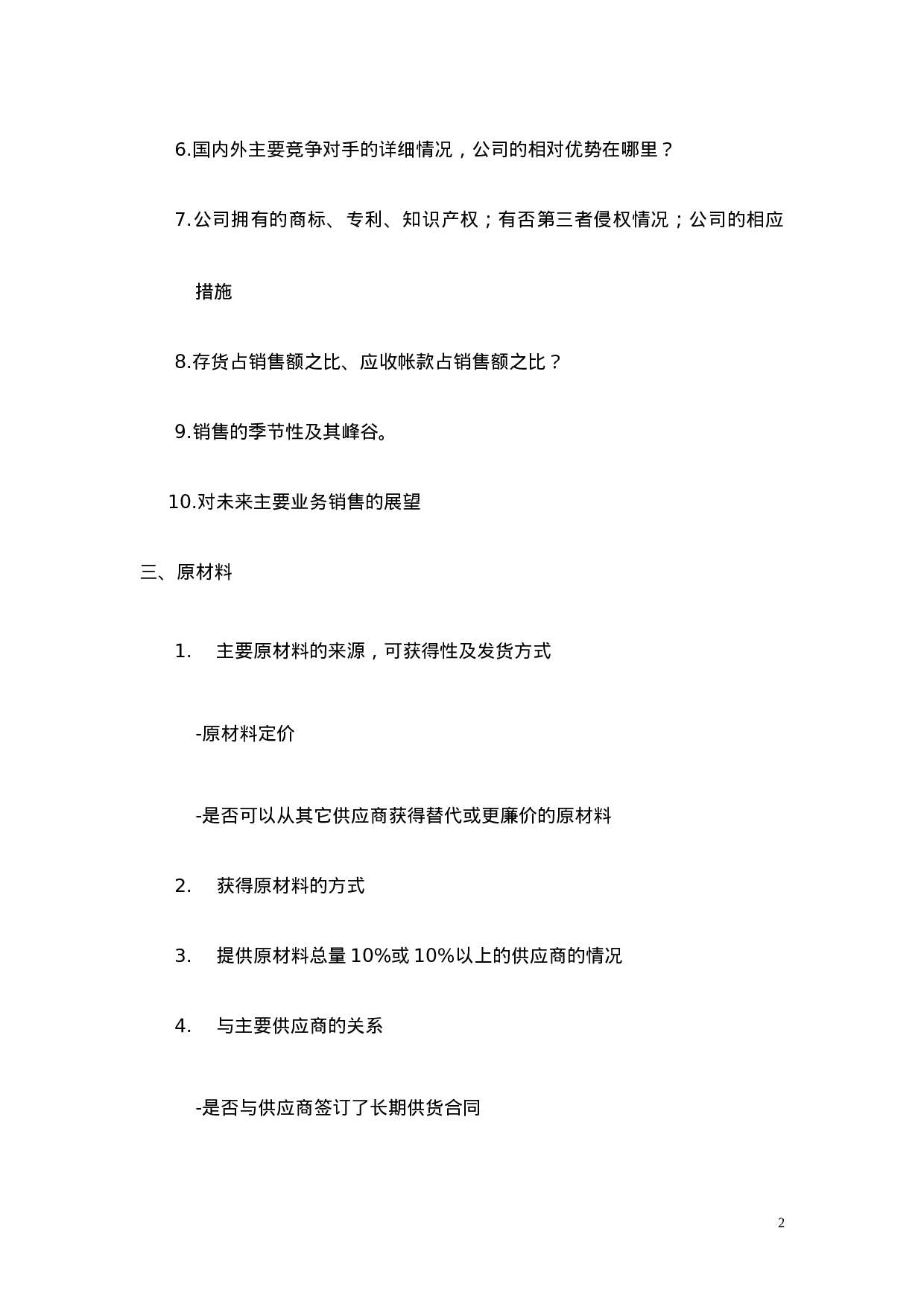 商业计划书调查问卷.doc 第2页