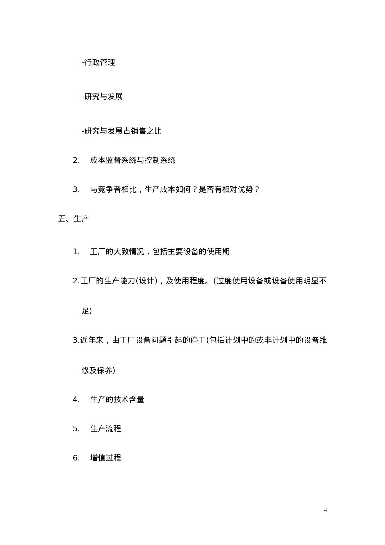 商业计划书调查问卷.doc 第4页