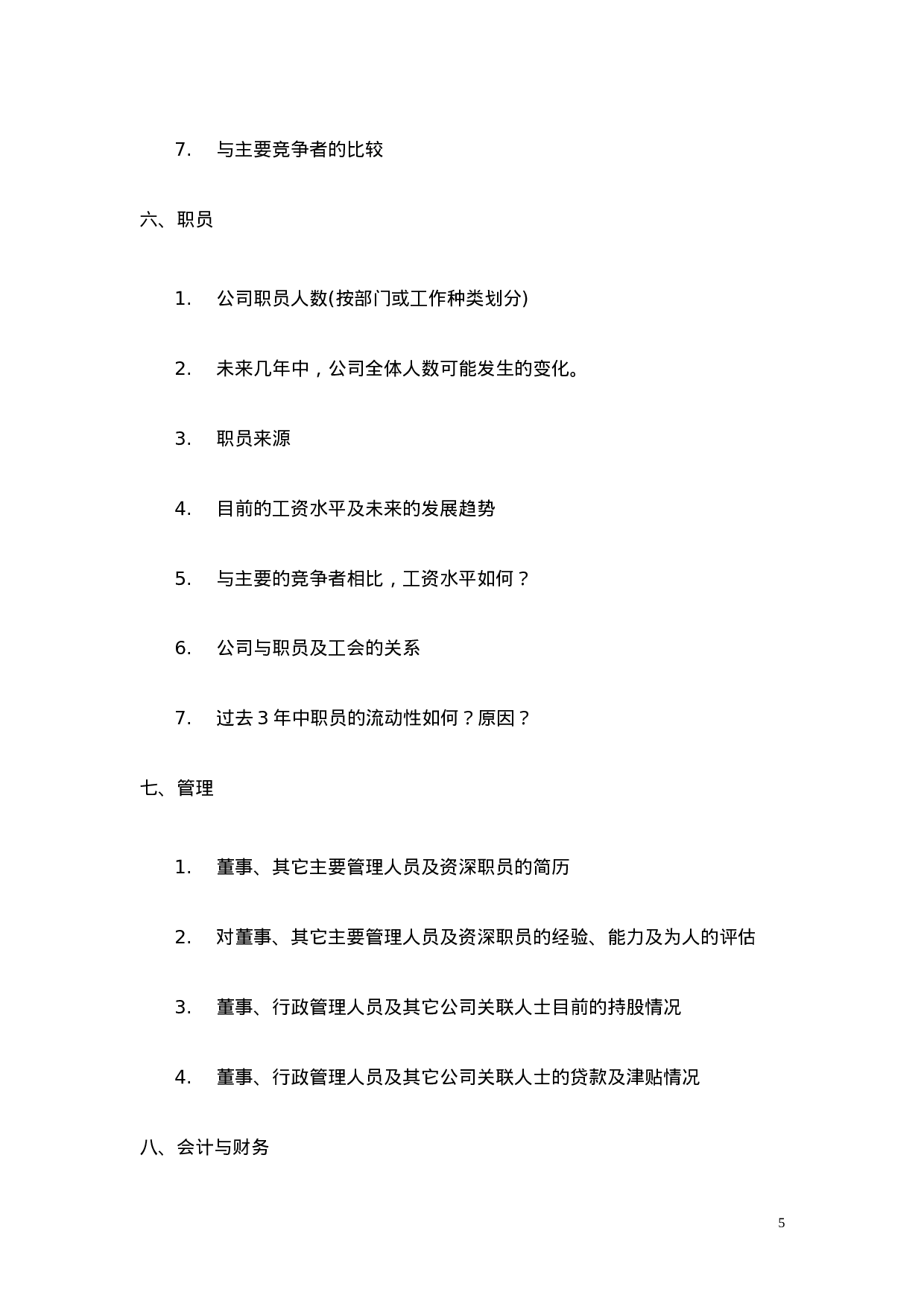 商业计划书调查问卷.doc 第5页