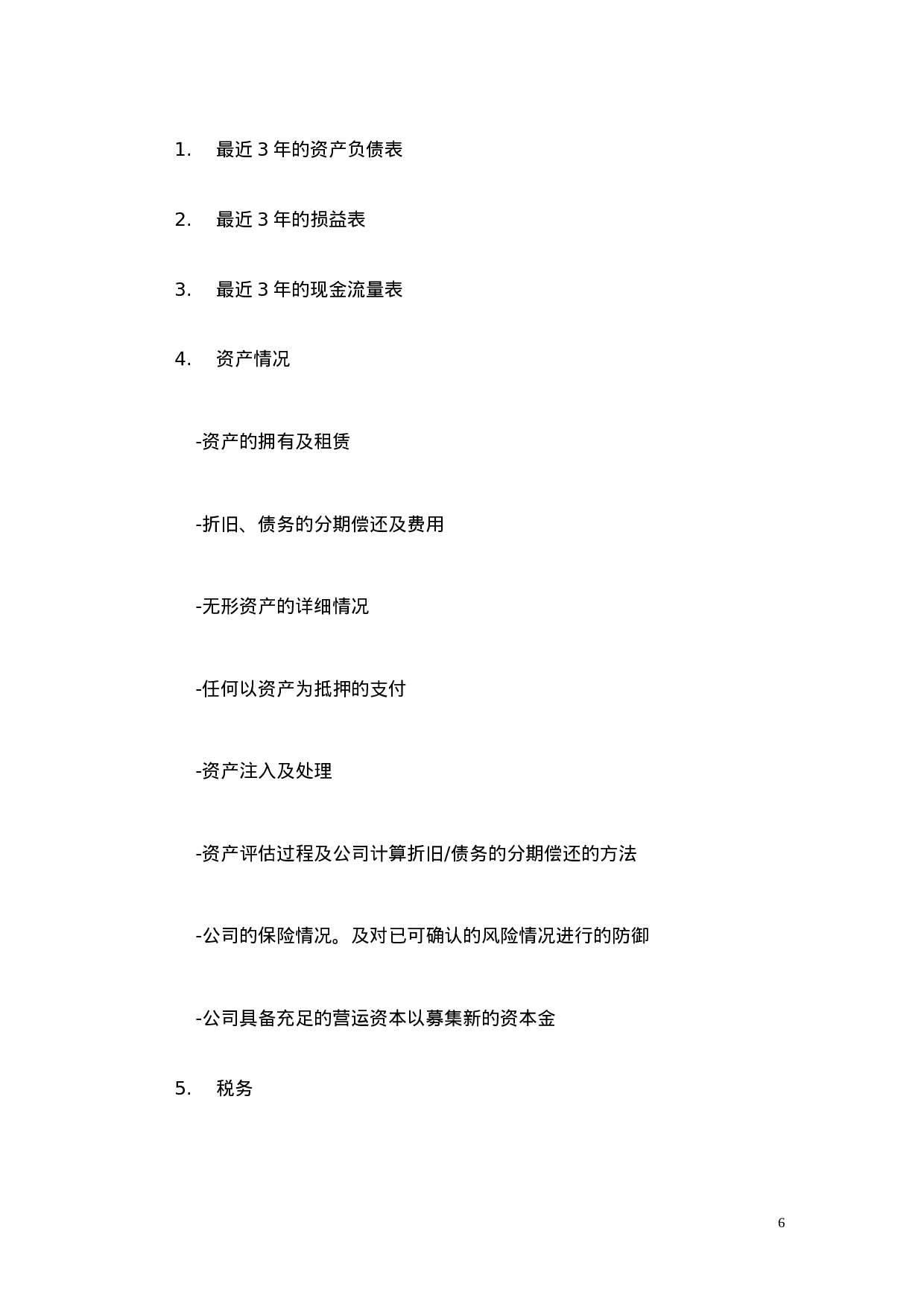 商业计划书调查问卷.doc 第6页