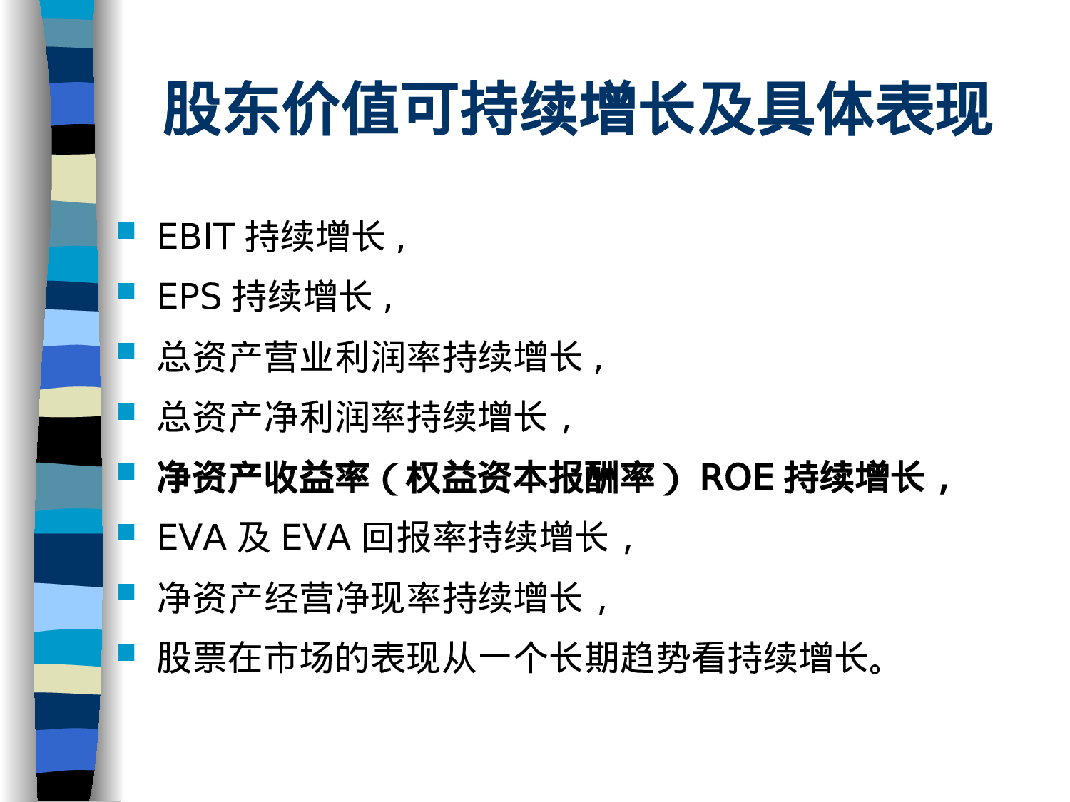 商业计划书的财务部分.ppt 第4页