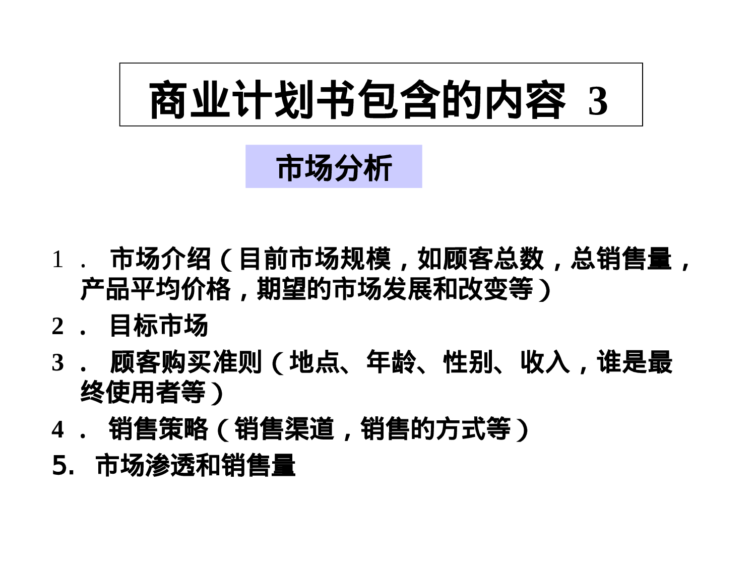 商业计划书的编写.ppt 第5页