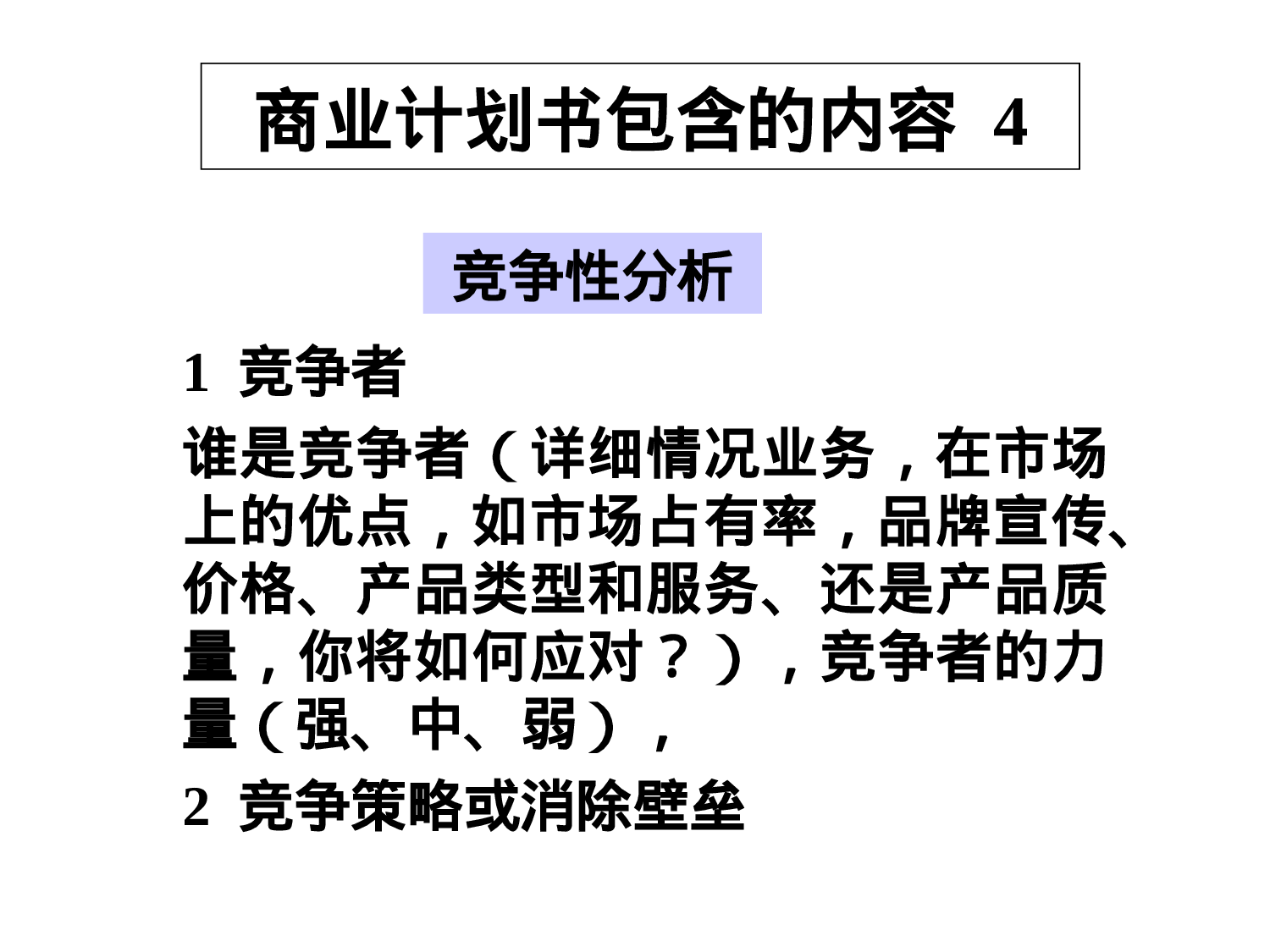 商业计划书的编写.ppt 第6页
