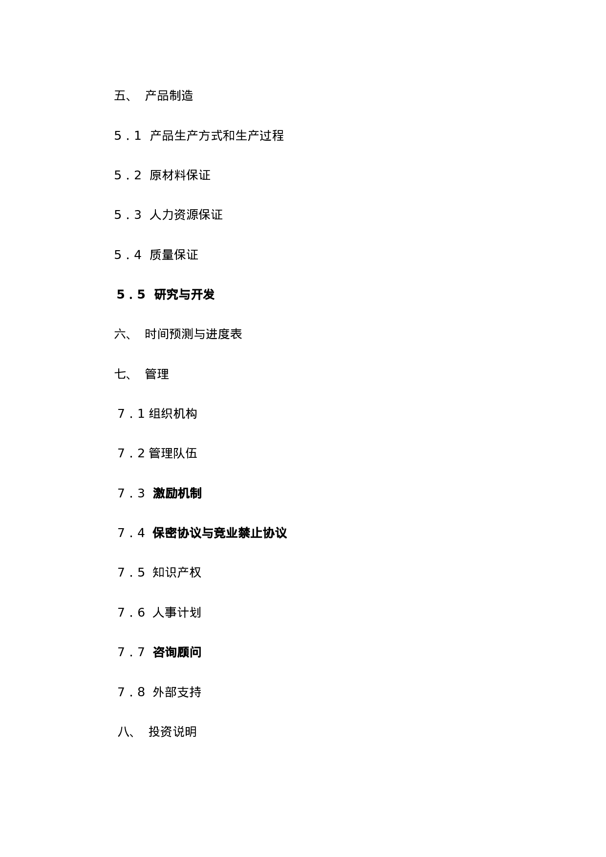 商业计划书参考模本.doc 第3页