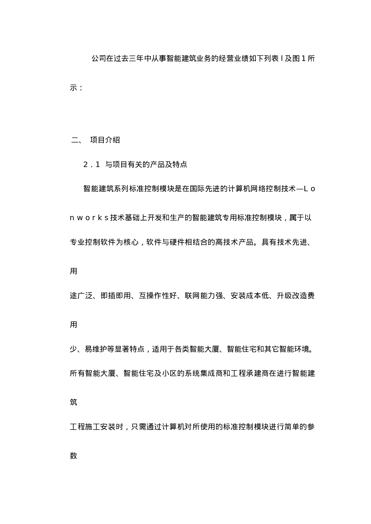 商业计划书参考模本.doc 第6页