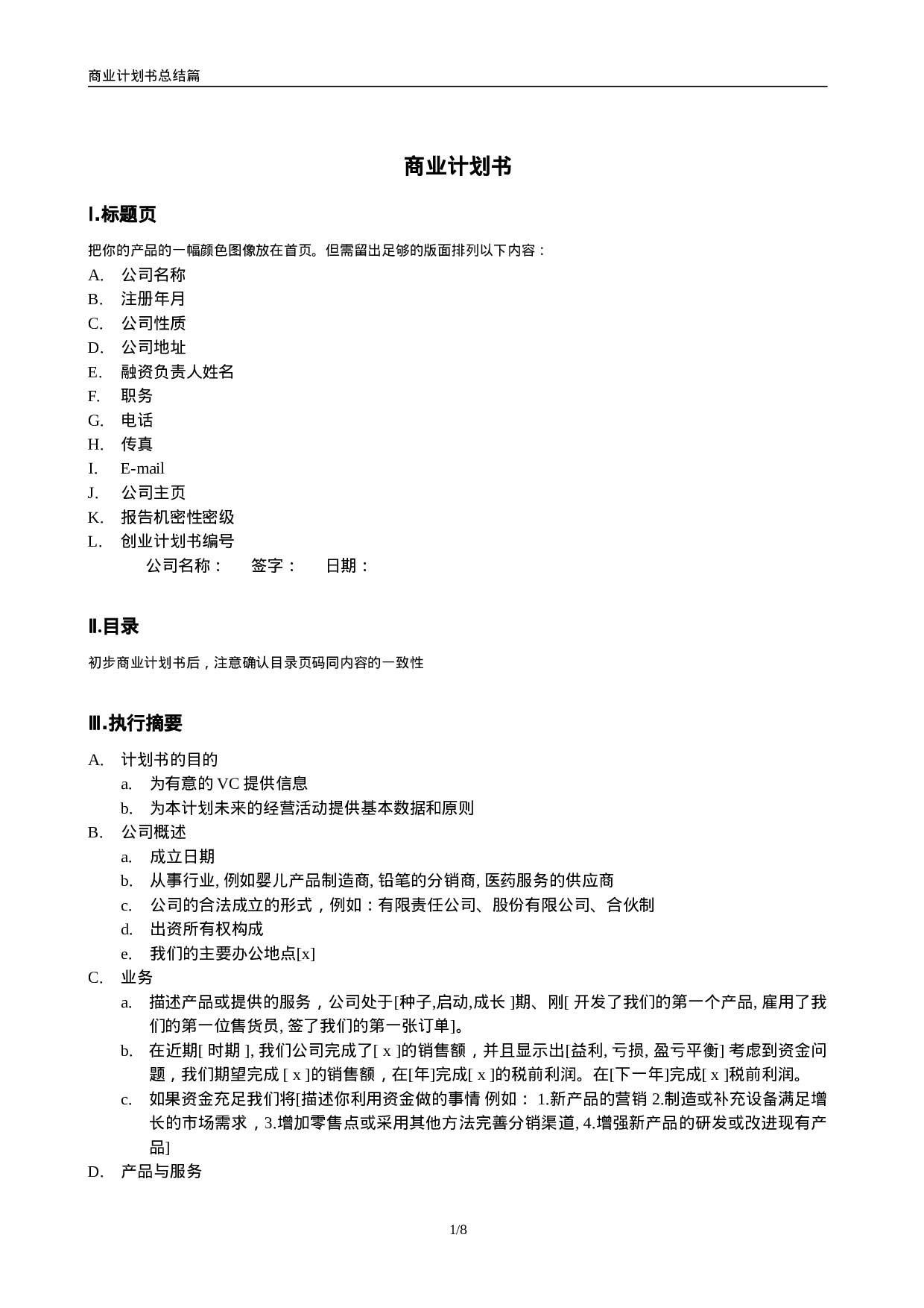 商业计划书参考.doc 第1页