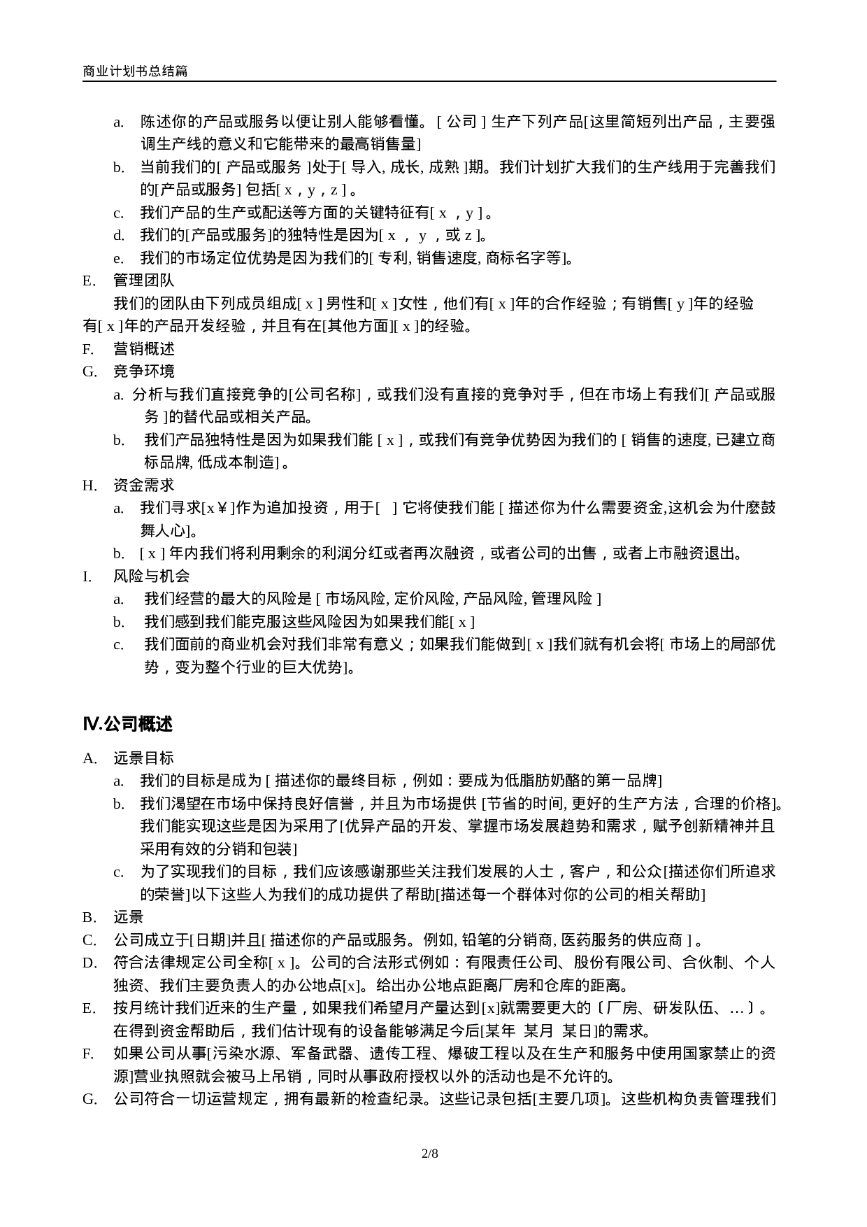 商业计划书参考.doc 第2页