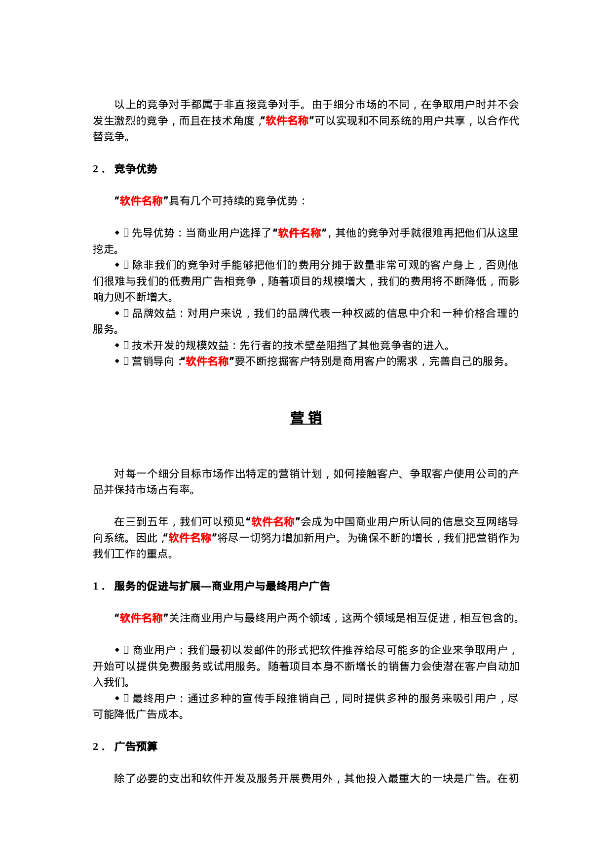 商业风险业务计划书.doc 第6页