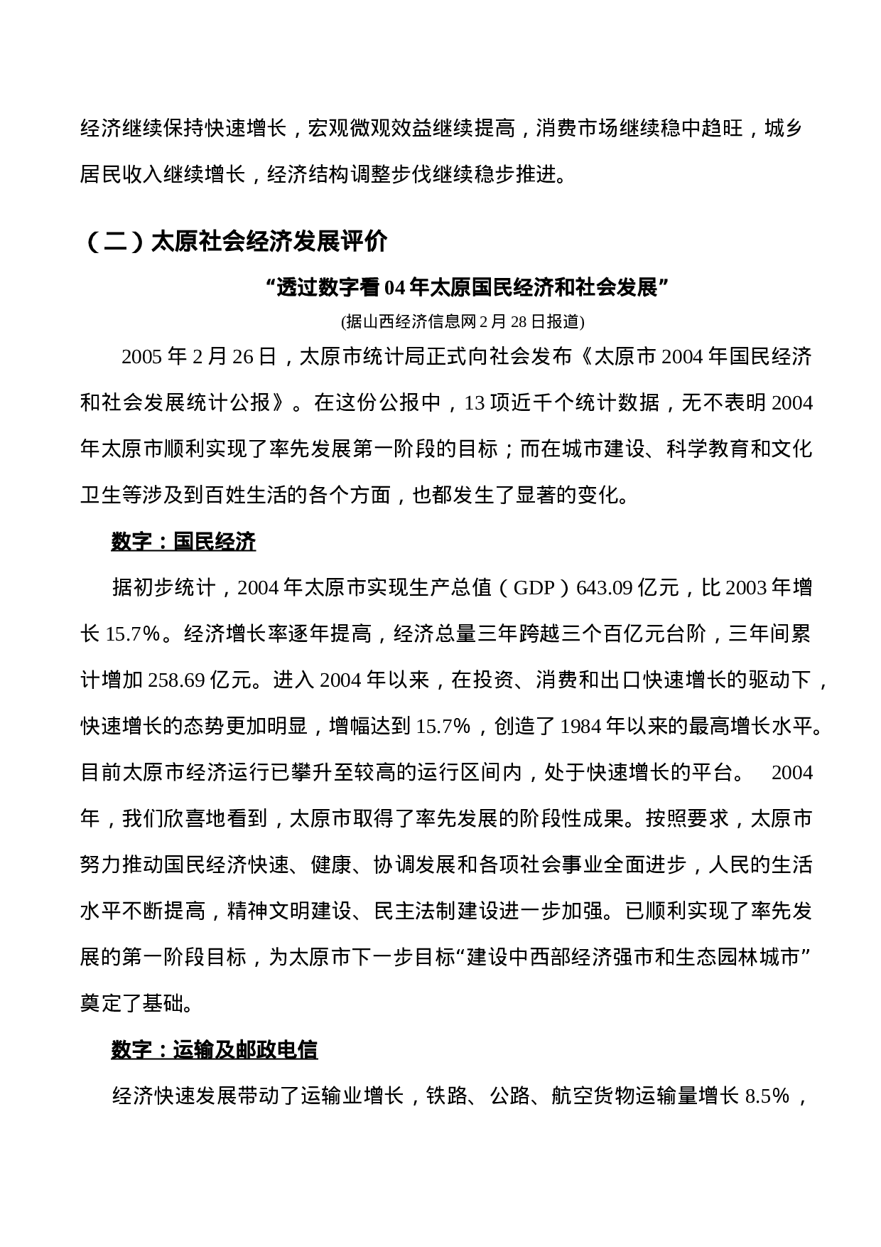 山西太原城区市场调查报告.doc 第3页