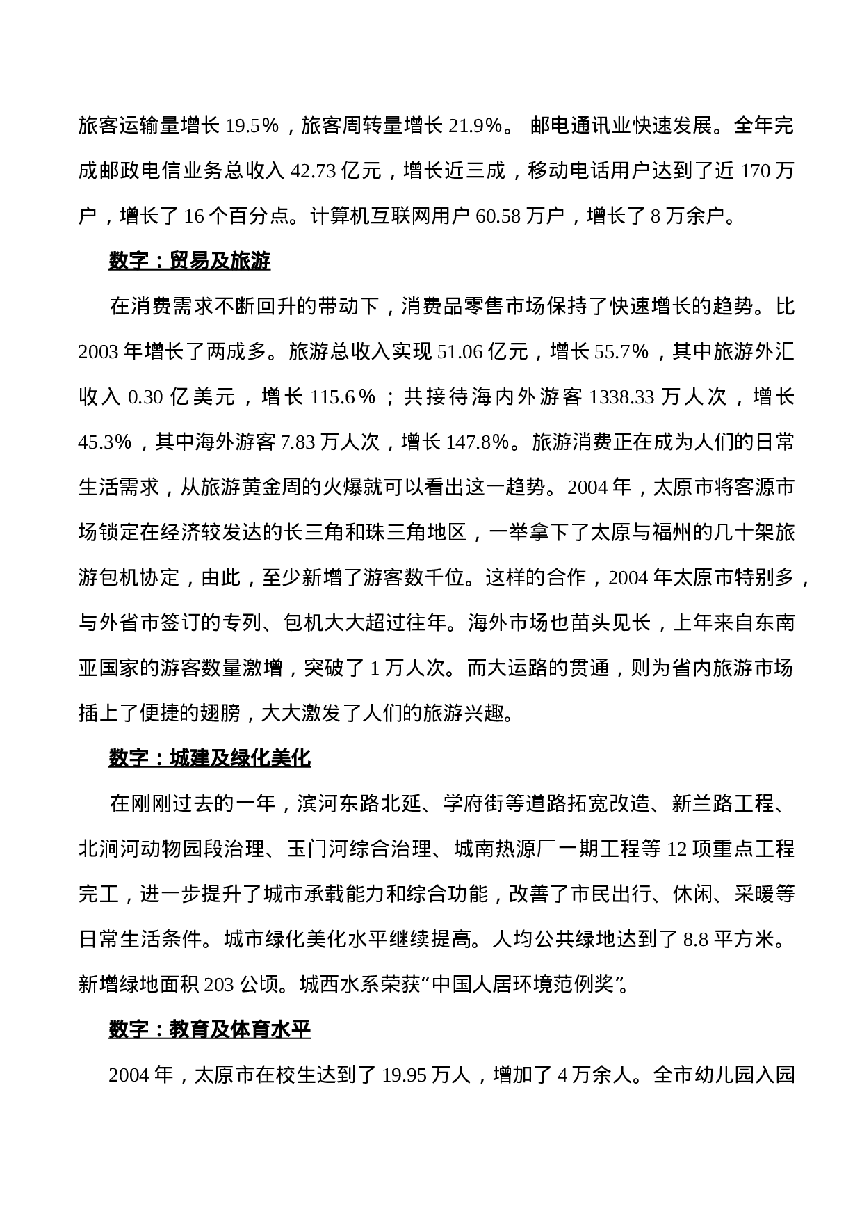 山西太原城区市场调查报告.doc 第4页