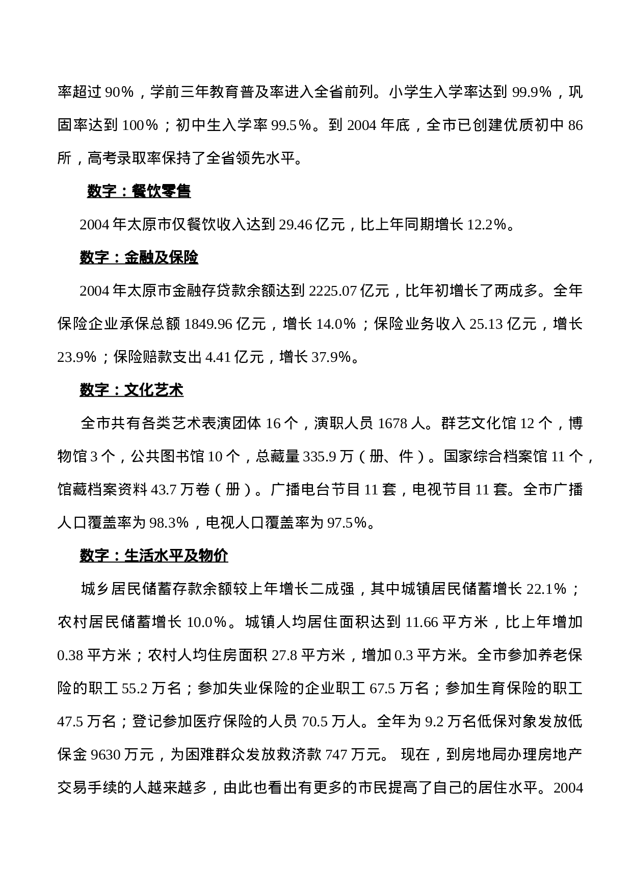 山西太原城区市场调查报告.doc 第5页