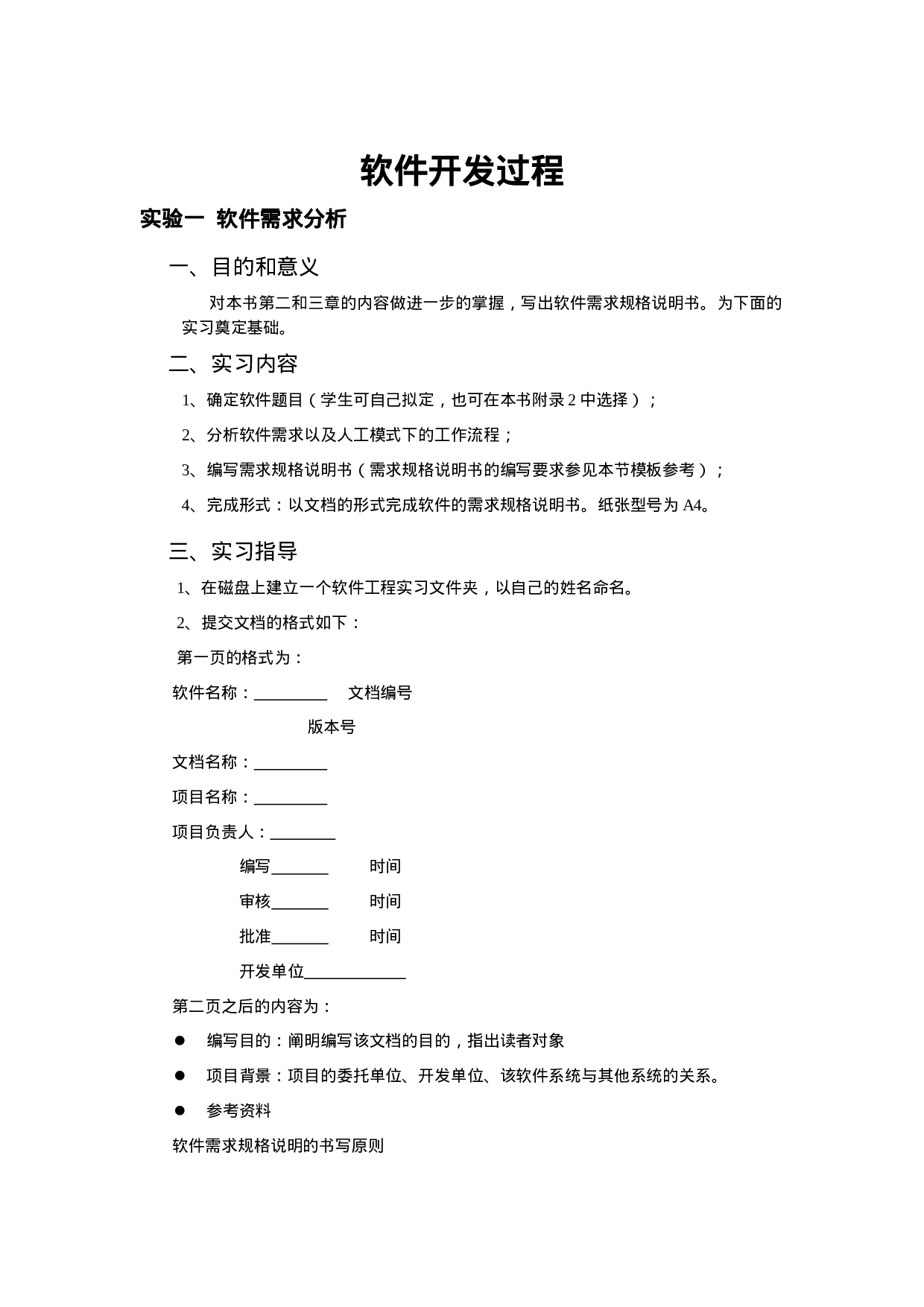 软件开发过程.doc 第1页