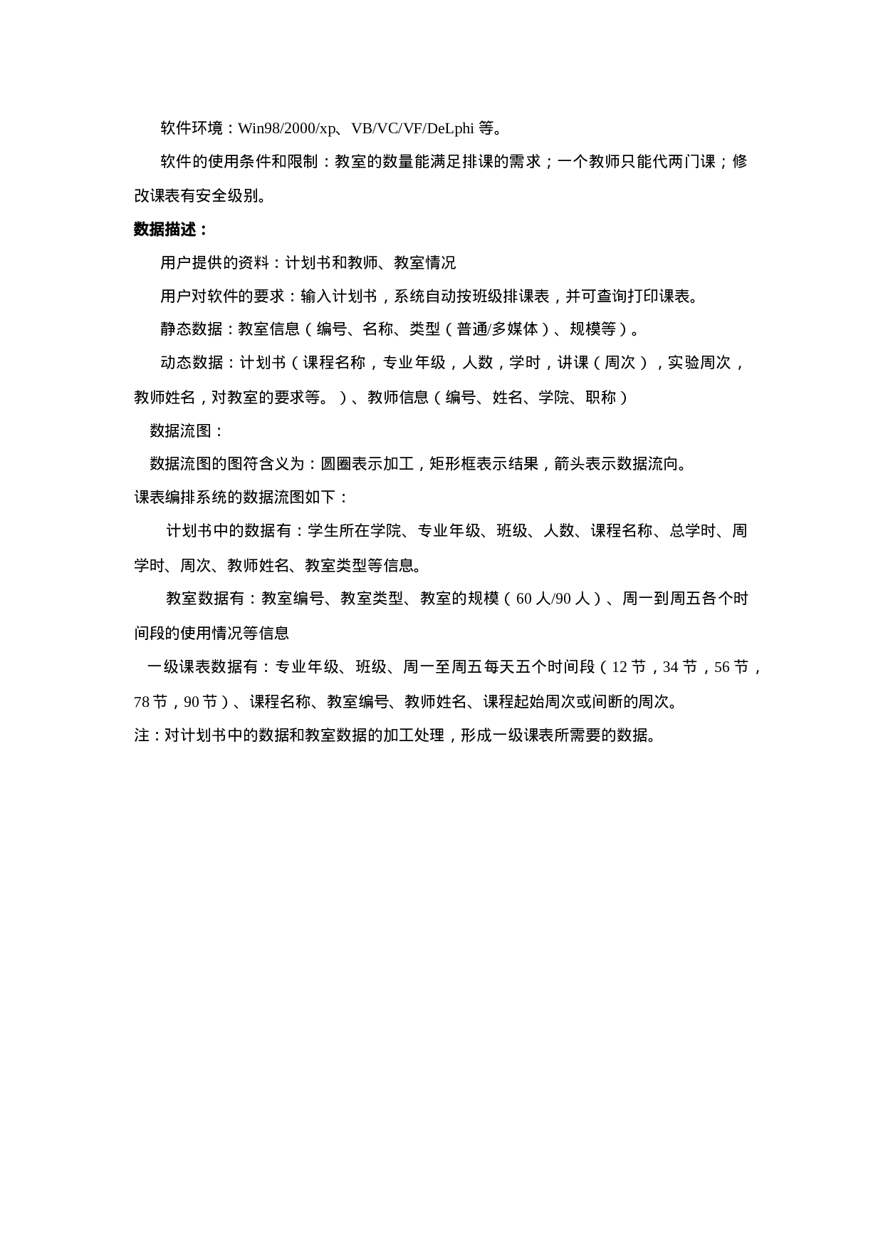 软件开发过程.doc 第3页