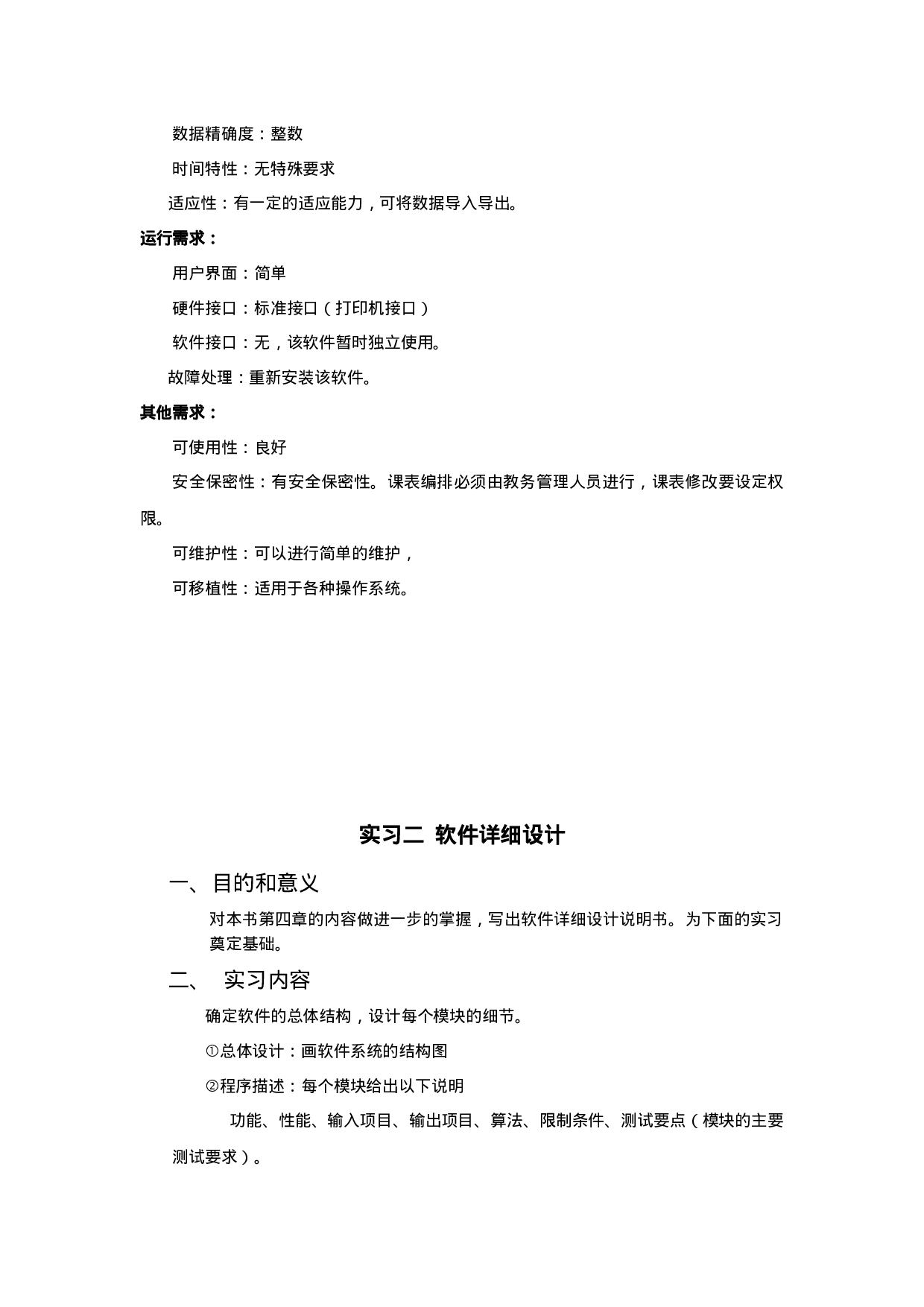 软件开发过程.doc 第6页