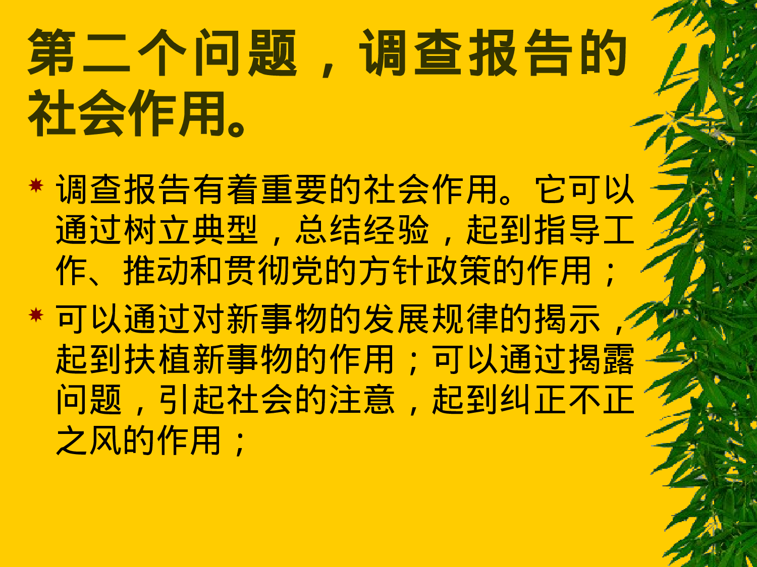 如何作调查和如何写调查报告.ppt 第5页